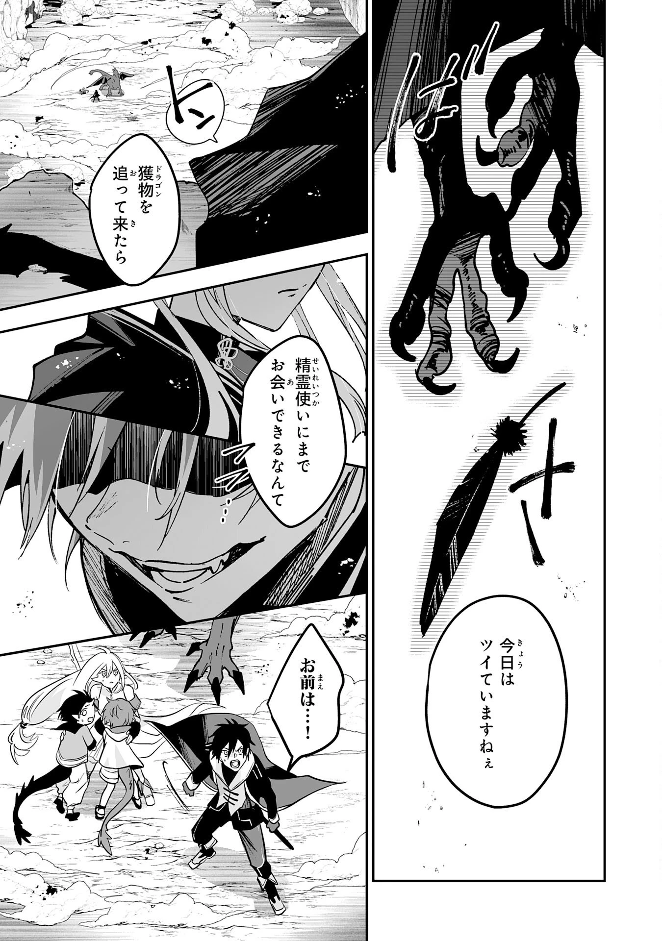 魔力０で追放されましたが、大精霊と契約し魔剣の力が覚醒しました 第7話 - 27