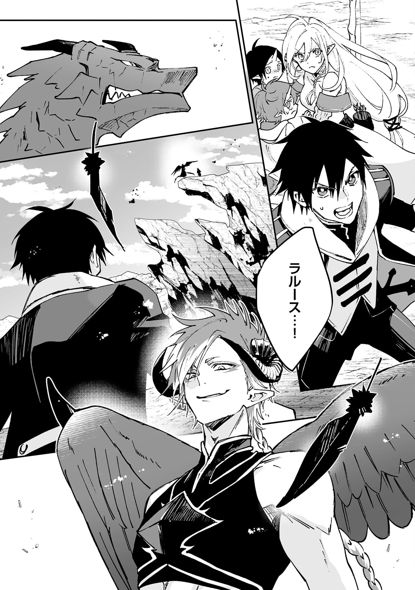 魔力０で追放されましたが、大精霊と契約し魔剣の力が覚醒しました 第8話 - 2