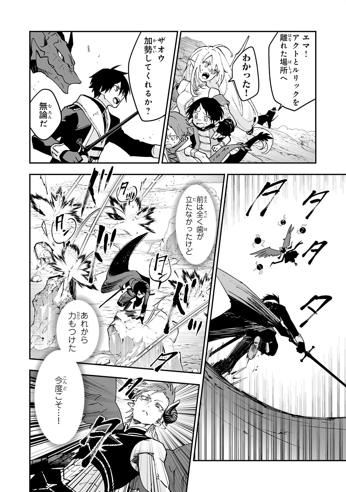 魔力０で追放されましたが、大精霊と契約し魔剣の力が覚醒しました 第8話 - 6