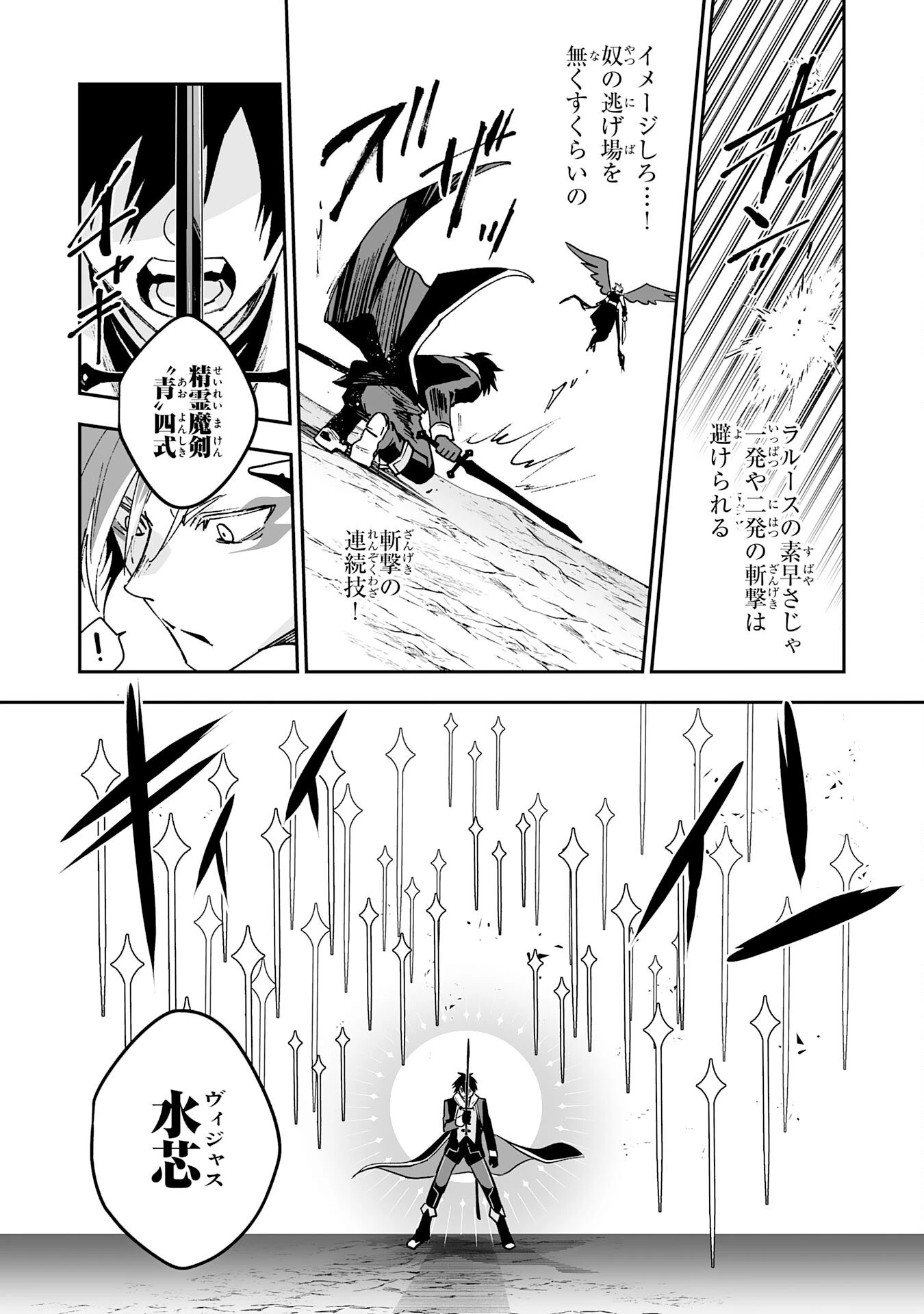 魔力０で追放されましたが、大精霊と契約し魔剣の力が覚醒しました 第8話 - 10