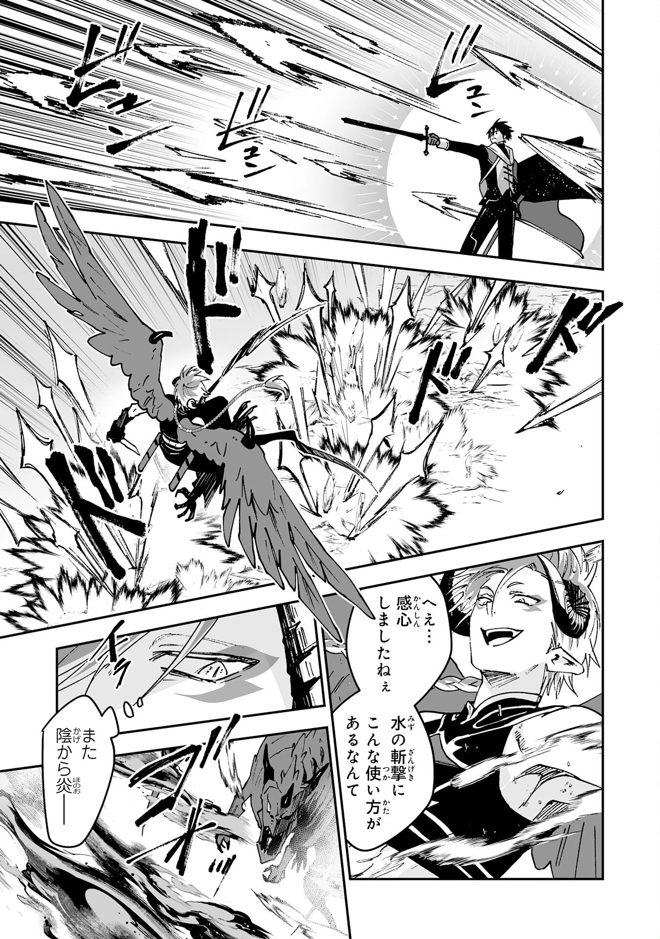 魔力０で追放されましたが、大精霊と契約し魔剣の力が覚醒しました 第8話 - 11