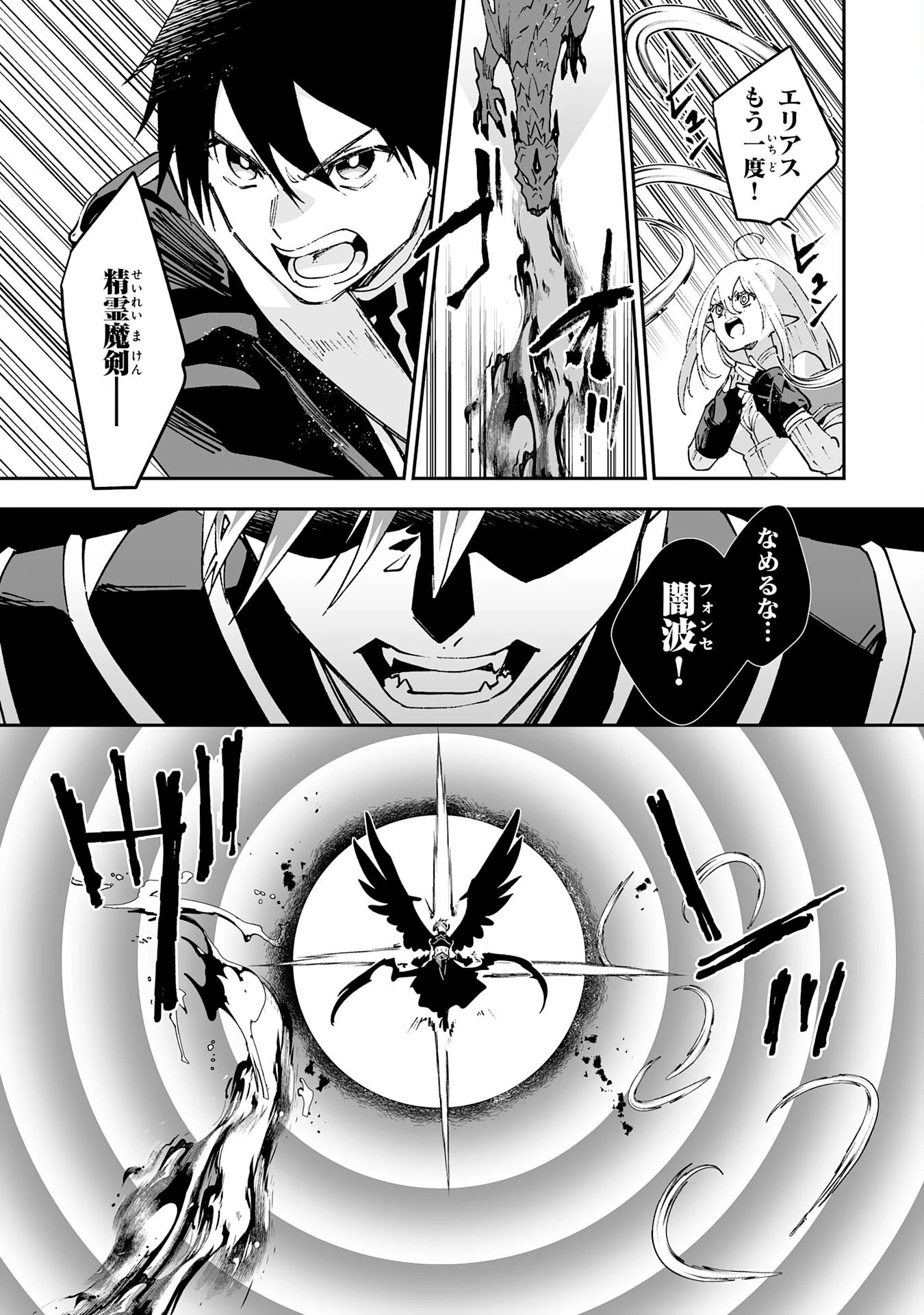 魔力０で追放されましたが、大精霊と契約し魔剣の力が覚醒しました 第8話 - 13