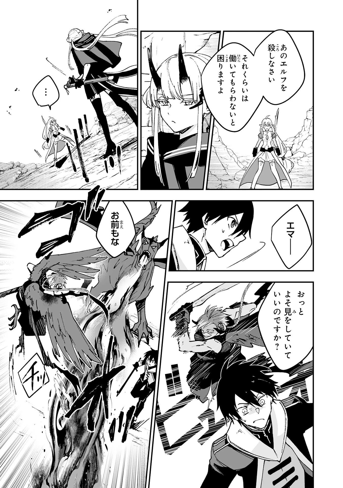 魔力０で追放されましたが、大精霊と契約し魔剣の力が覚醒しました 第8話 - 15