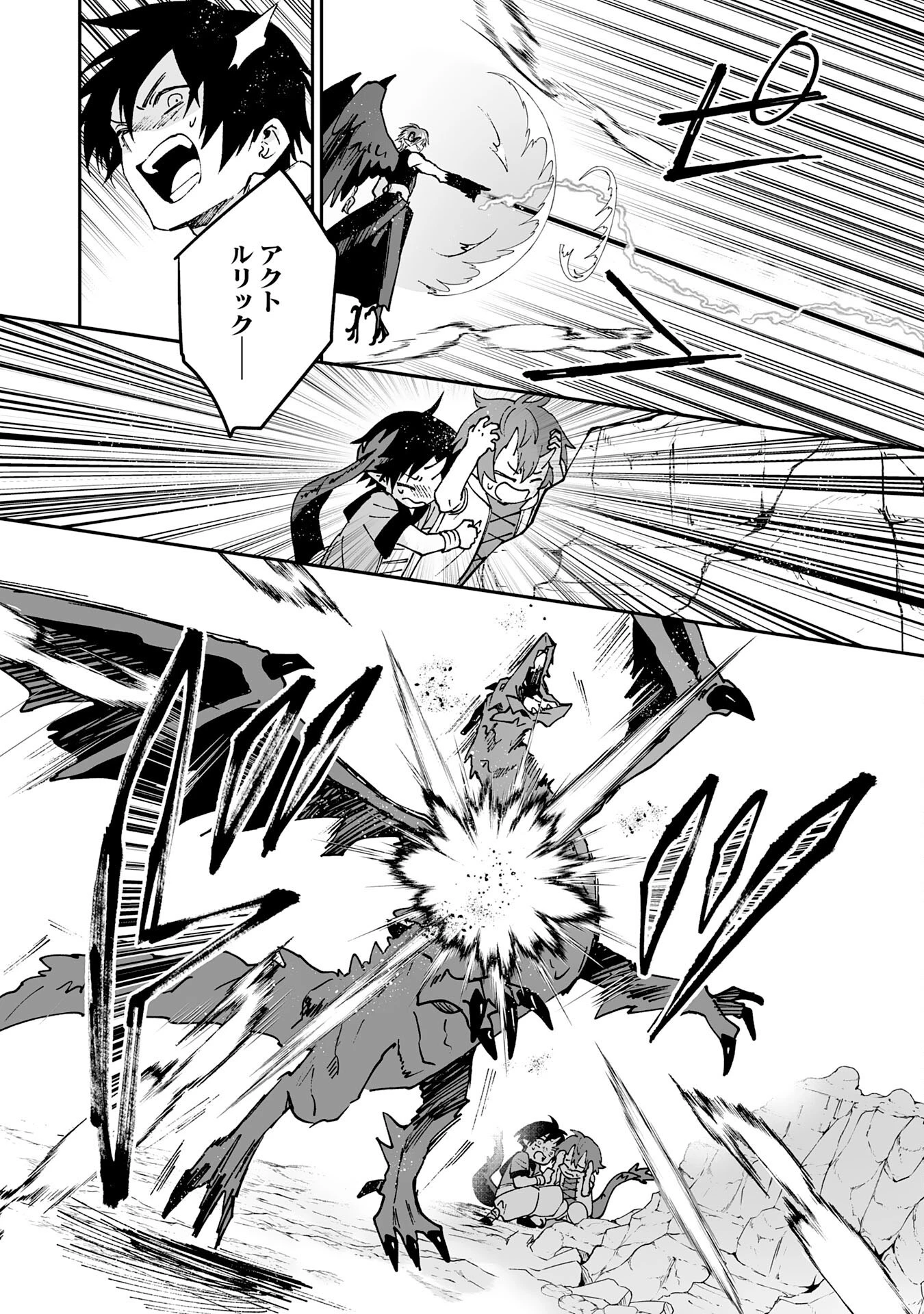 魔力０で追放されましたが、大精霊と契約し魔剣の力が覚醒しました 第8話 - 17