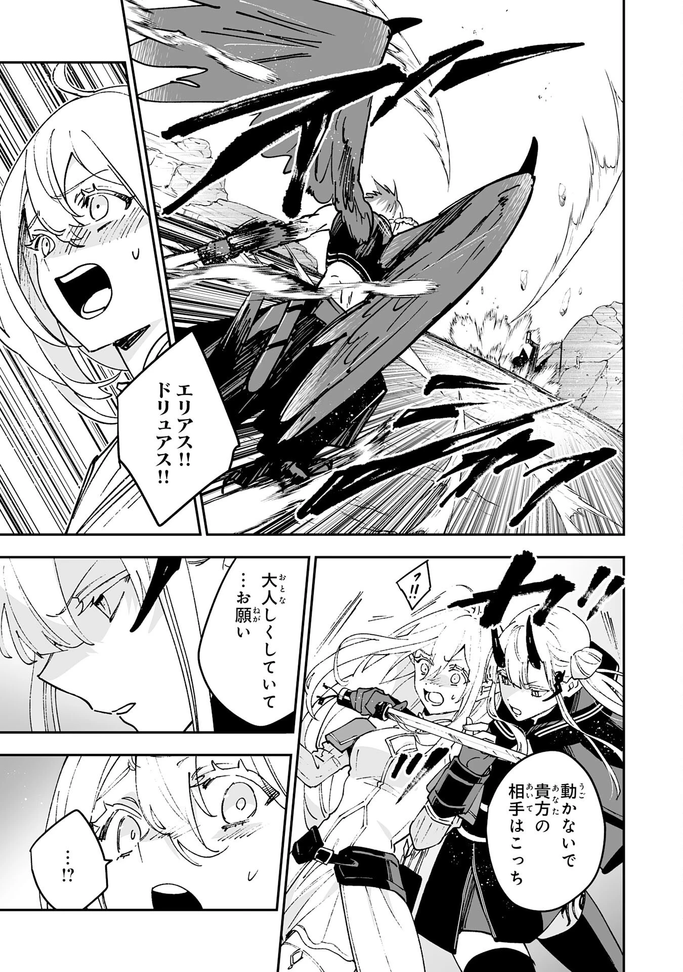 魔力０で追放されましたが、大精霊と契約し魔剣の力が覚醒しました 第8話 - 19