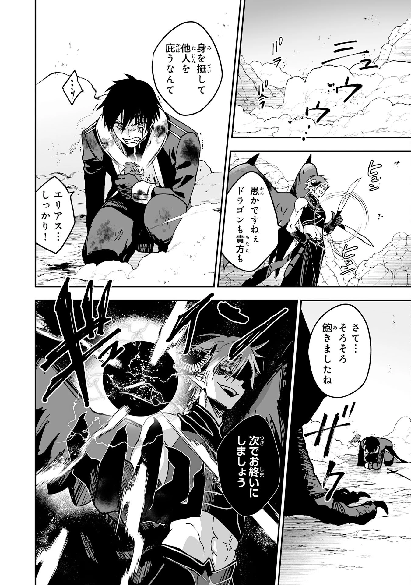 魔力０で追放されましたが、大精霊と契約し魔剣の力が覚醒しました 第8話 - 20