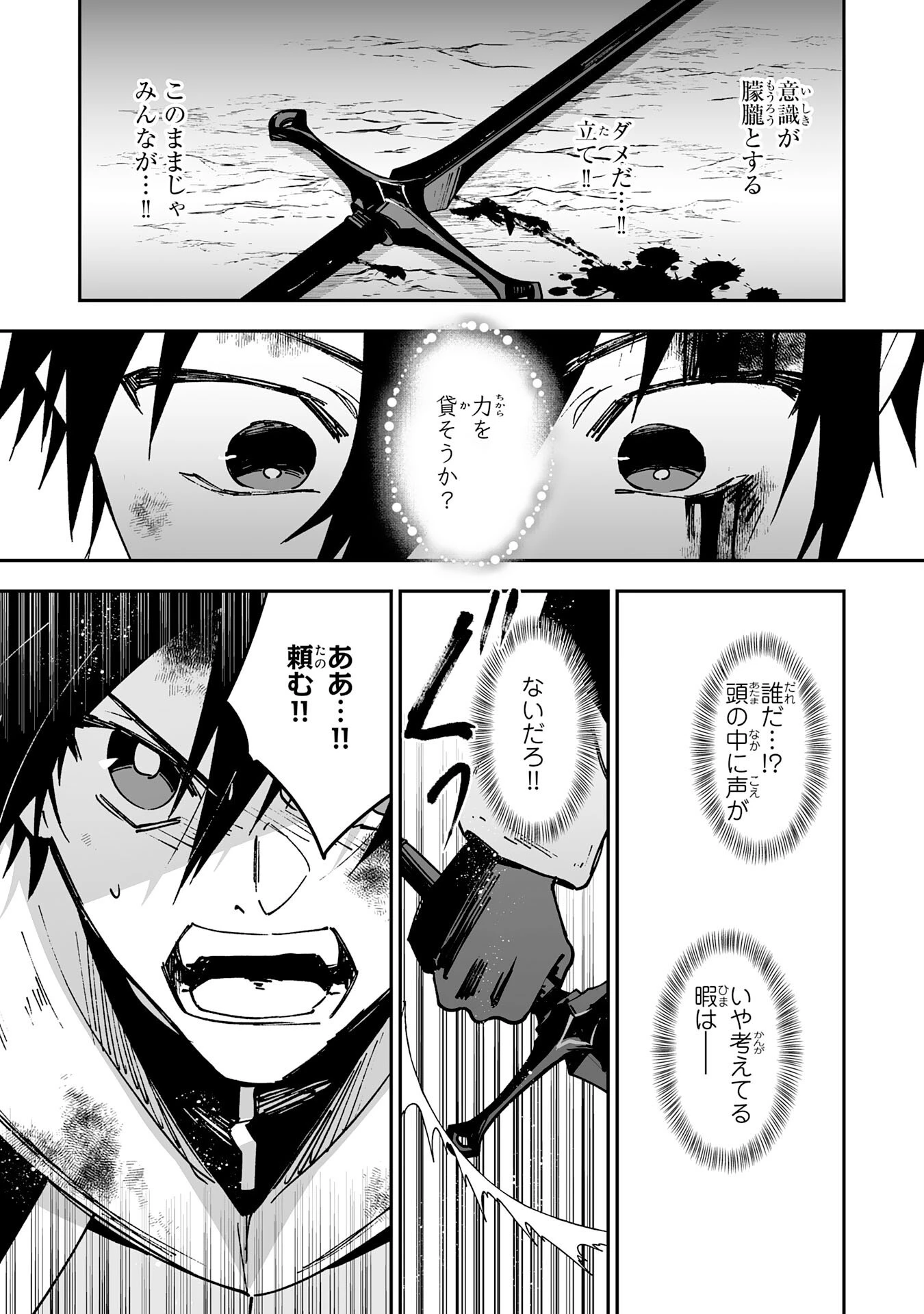 魔力０で追放されましたが、大精霊と契約し魔剣の力が覚醒しました 第8話 - 21