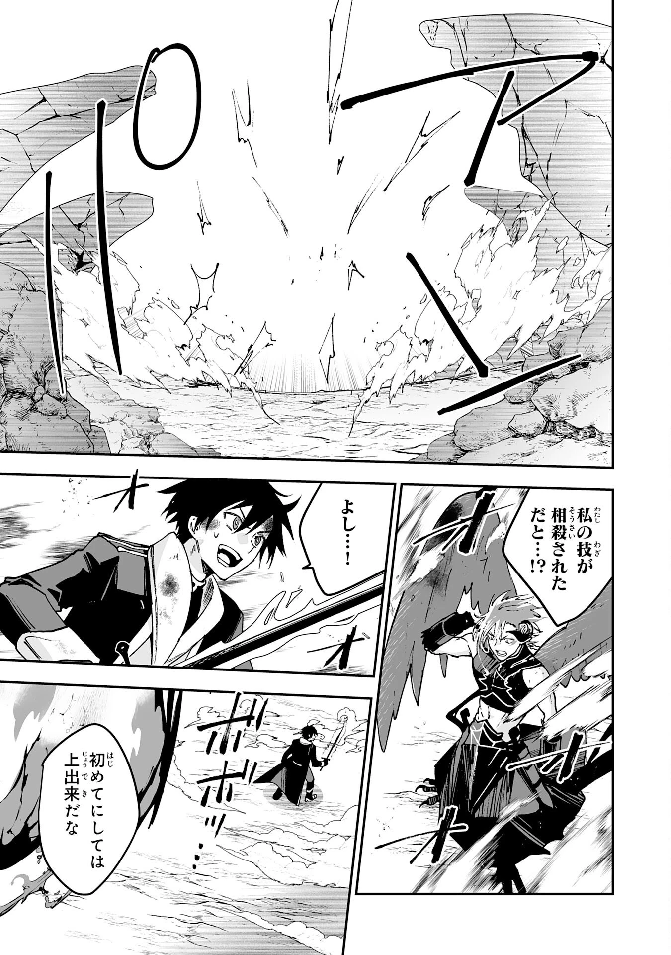 魔力０で追放されましたが、大精霊と契約し魔剣の力が覚醒しました 第8話 - 25