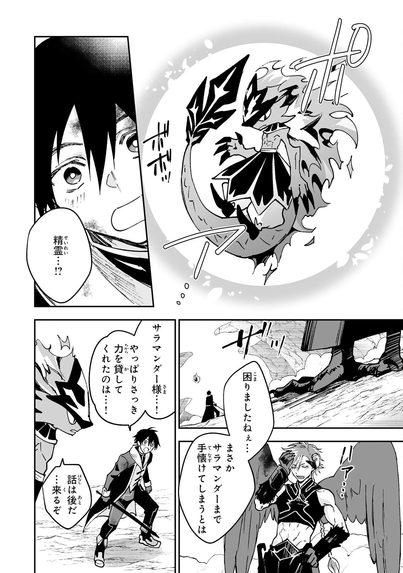 魔力０で追放されましたが、大精霊と契約し魔剣の力が覚醒しました 第8話 - 26
