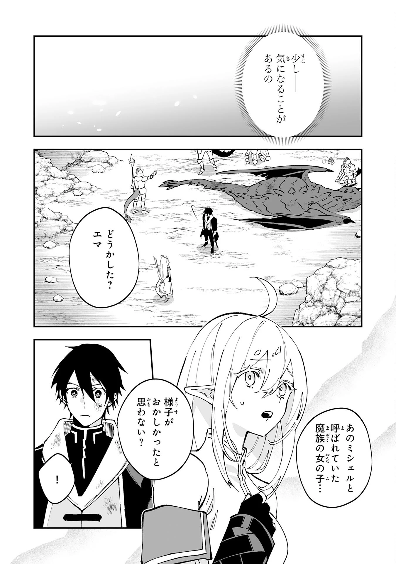 魔力０で追放されましたが、大精霊と契約し魔剣の力が覚醒しました 第9話 - 2