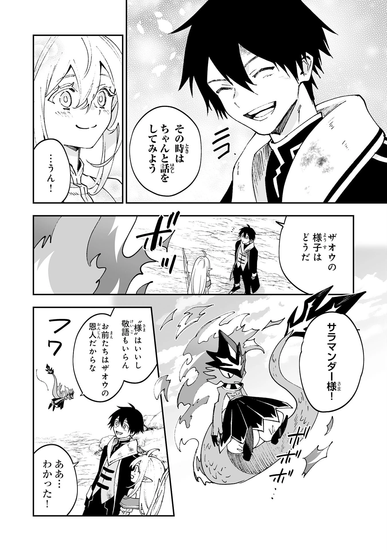 魔力０で追放されましたが、大精霊と契約し魔剣の力が覚醒しました 第9話 - 4