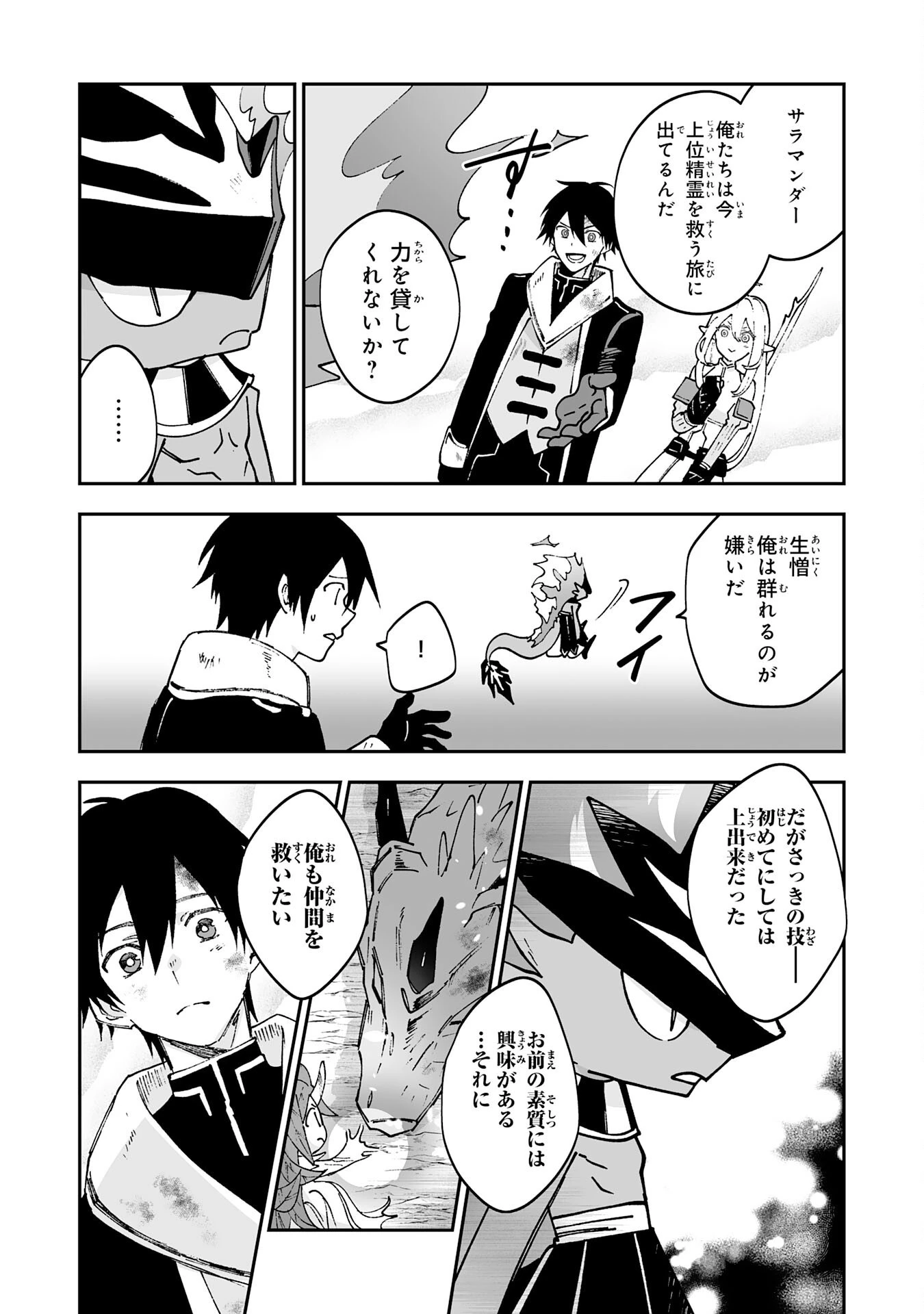 魔力０で追放されましたが、大精霊と契約し魔剣の力が覚醒しました 第9話 - 6