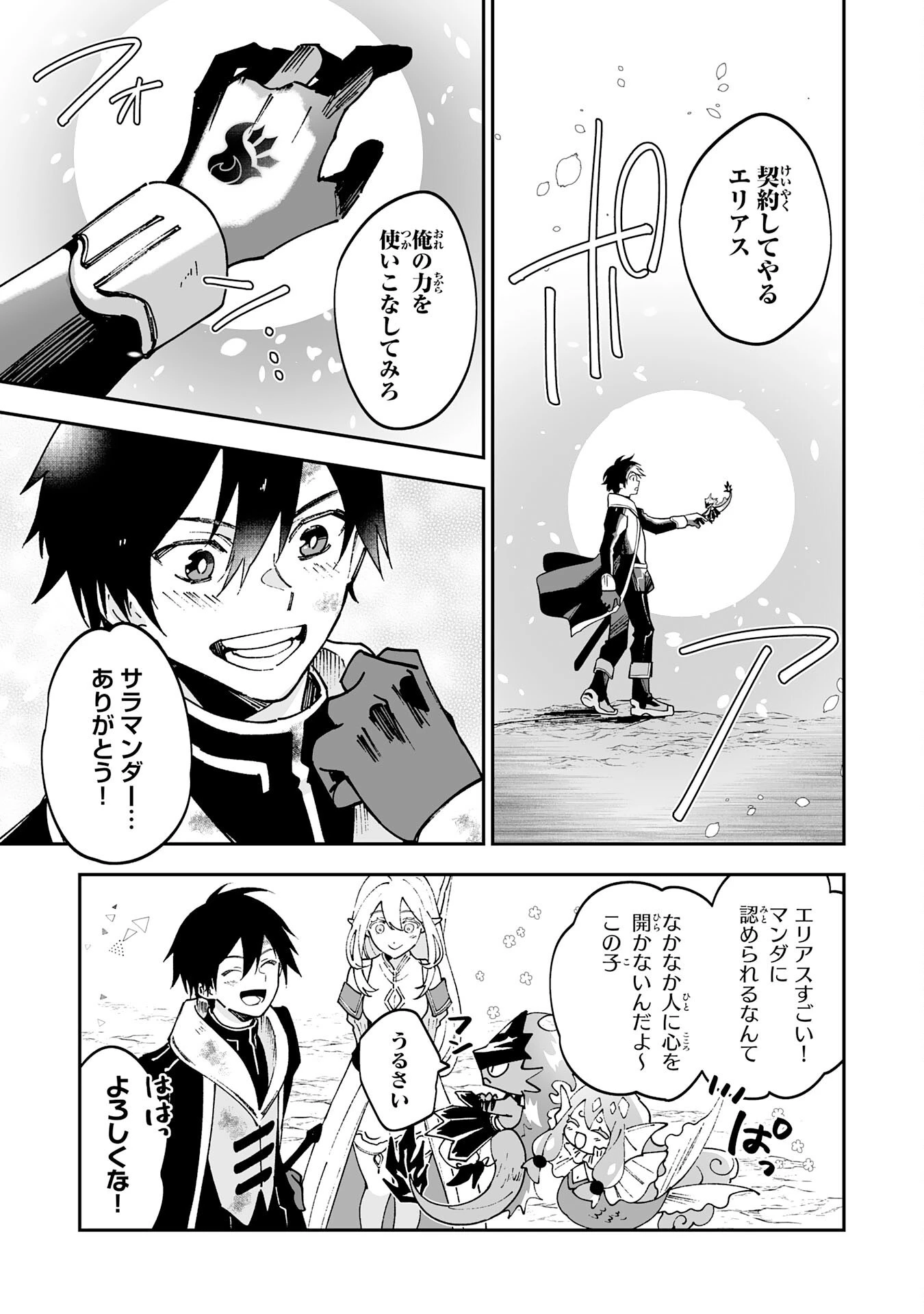 魔力０で追放されましたが、大精霊と契約し魔剣の力が覚醒しました 第9話 - 7