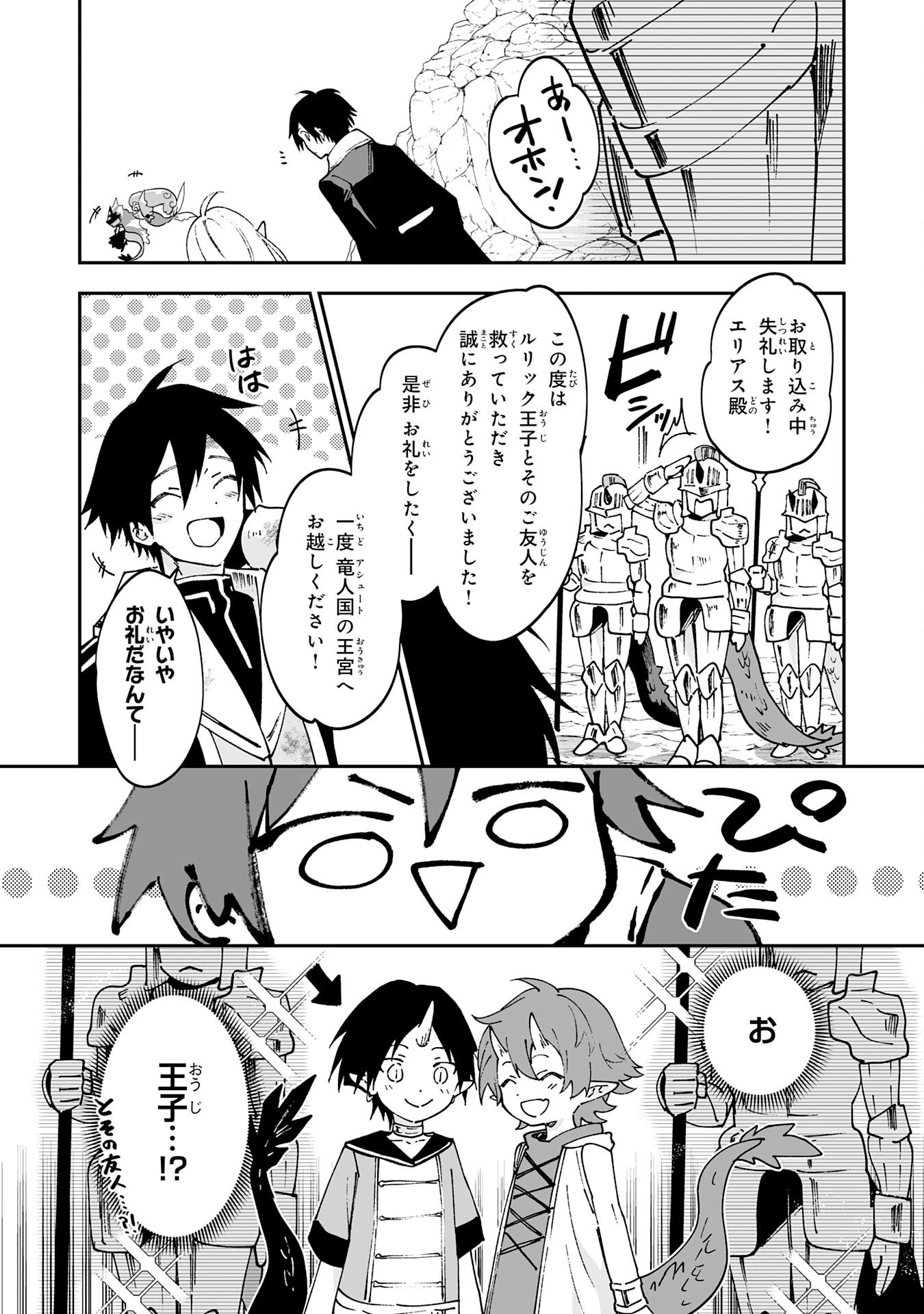 魔力０で追放されましたが、大精霊と契約し魔剣の力が覚醒しました 第9話 - 8