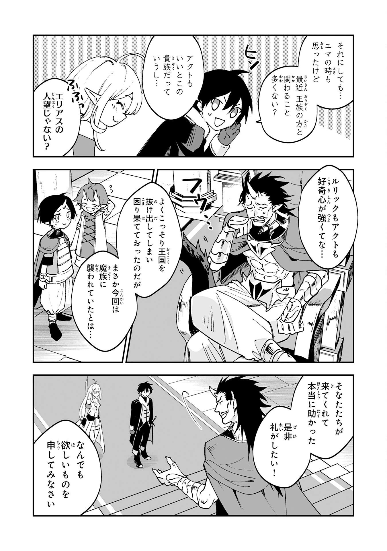 魔力０で追放されましたが、大精霊と契約し魔剣の力が覚醒しました 第9話 - 10