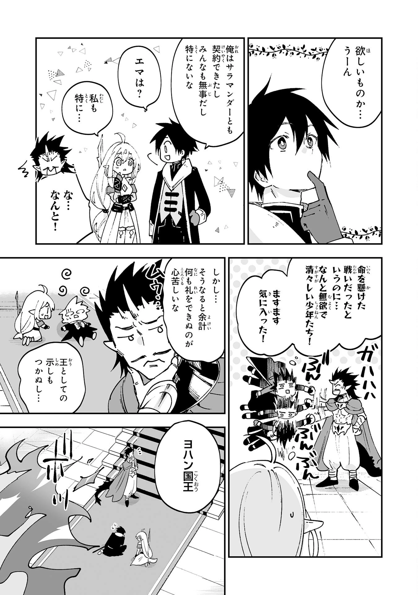 魔力０で追放されましたが、大精霊と契約し魔剣の力が覚醒しました 第9話 - 11