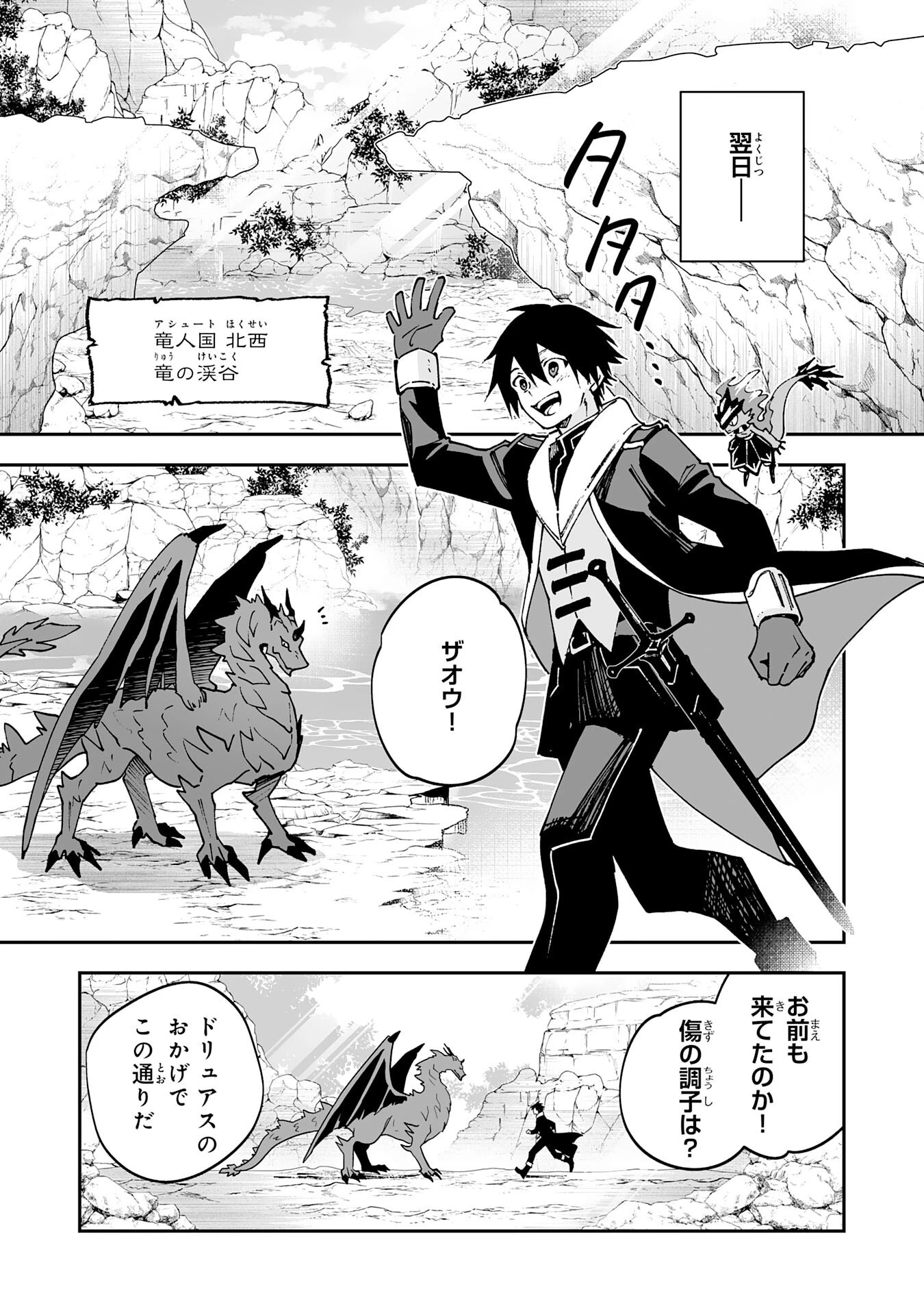 魔力０で追放されましたが、大精霊と契約し魔剣の力が覚醒しました 第9話 - 13