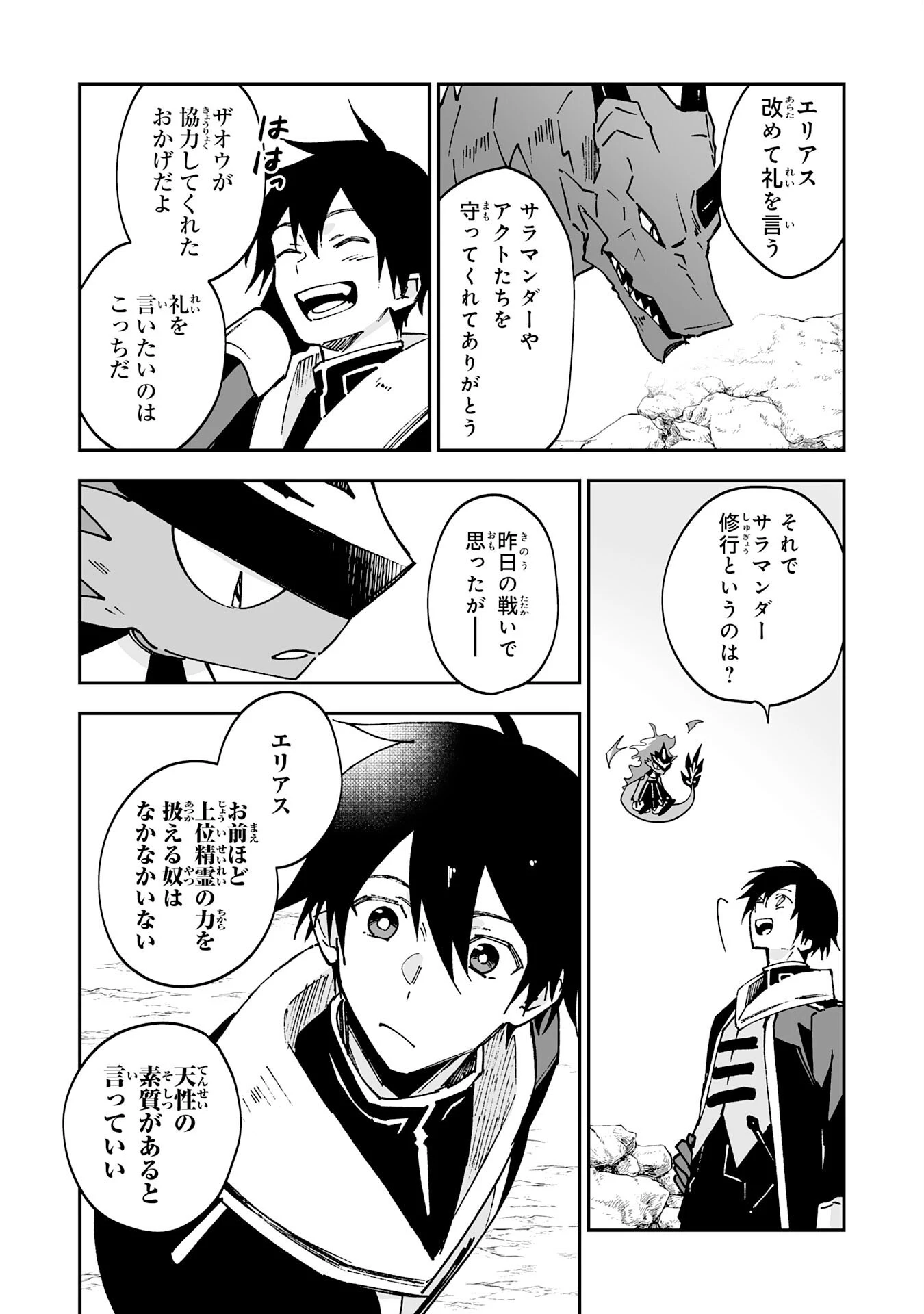 魔力０で追放されましたが、大精霊と契約し魔剣の力が覚醒しました 第9話 - 14