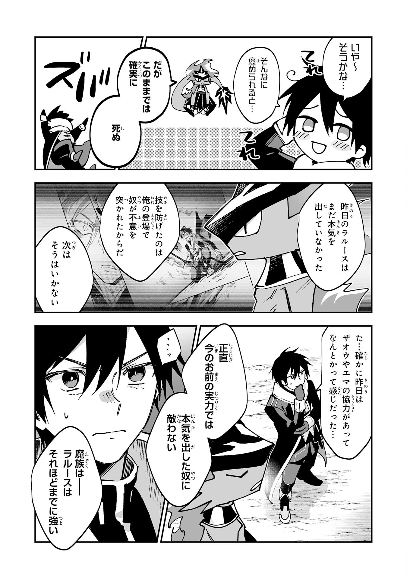 魔力０で追放されましたが、大精霊と契約し魔剣の力が覚醒しました 第9話 - 15