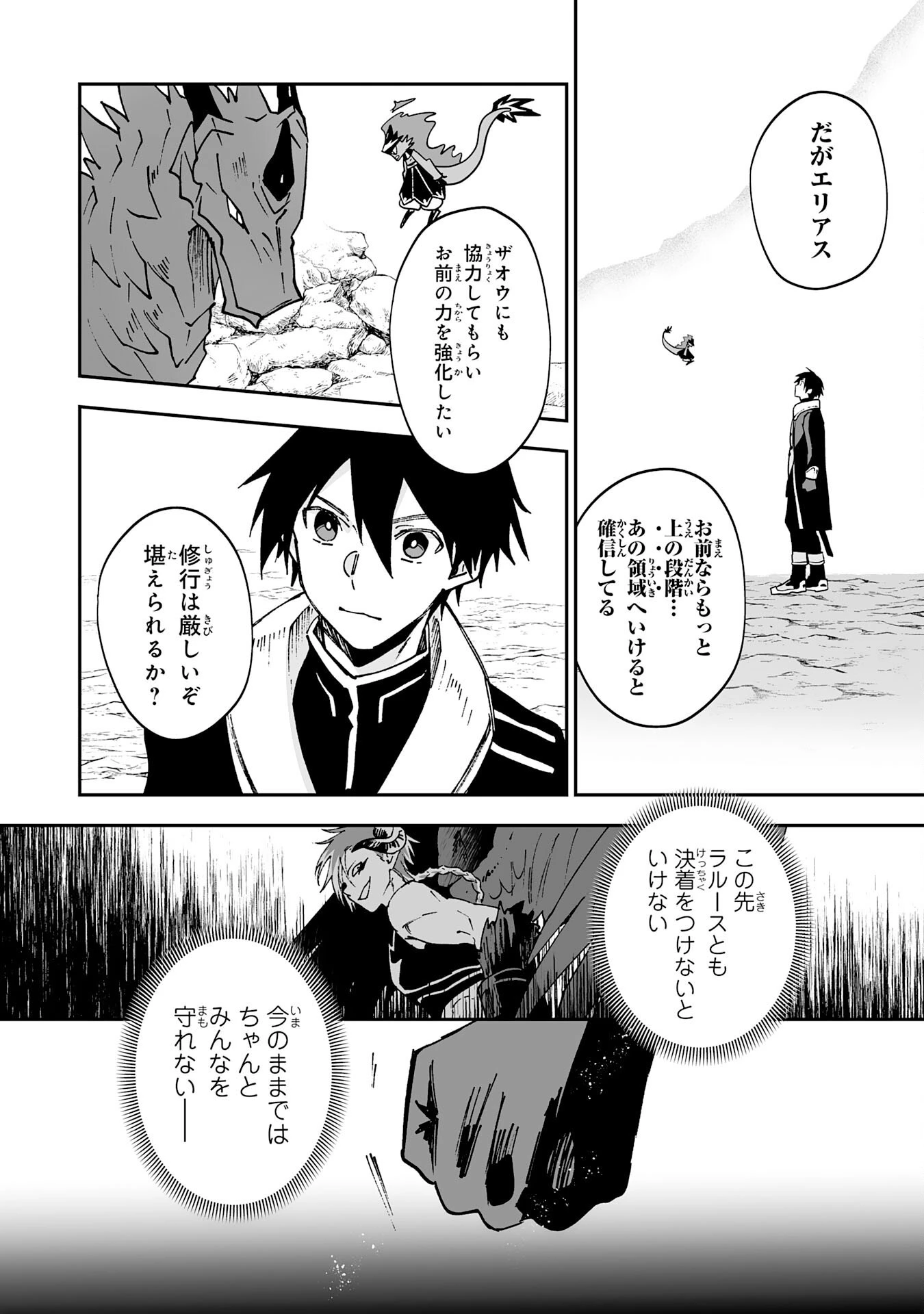 魔力０で追放されましたが、大精霊と契約し魔剣の力が覚醒しました 第9話 - 16