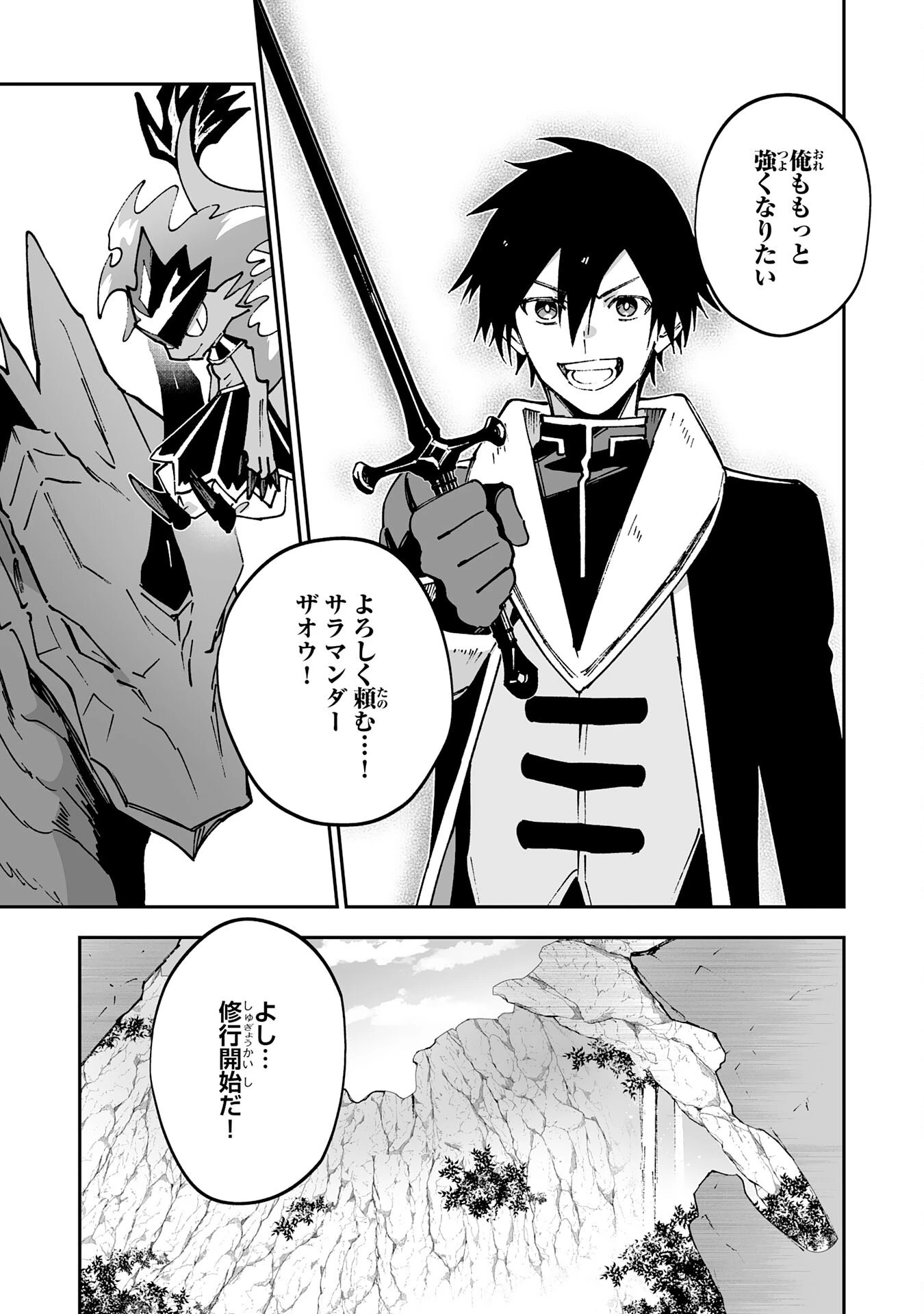 魔力０で追放されましたが、大精霊と契約し魔剣の力が覚醒しました 第9話 - 17