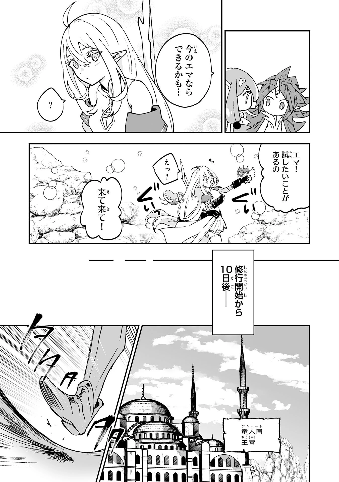 魔力０で追放されましたが、大精霊と契約し魔剣の力が覚醒しました 第9話 - 19