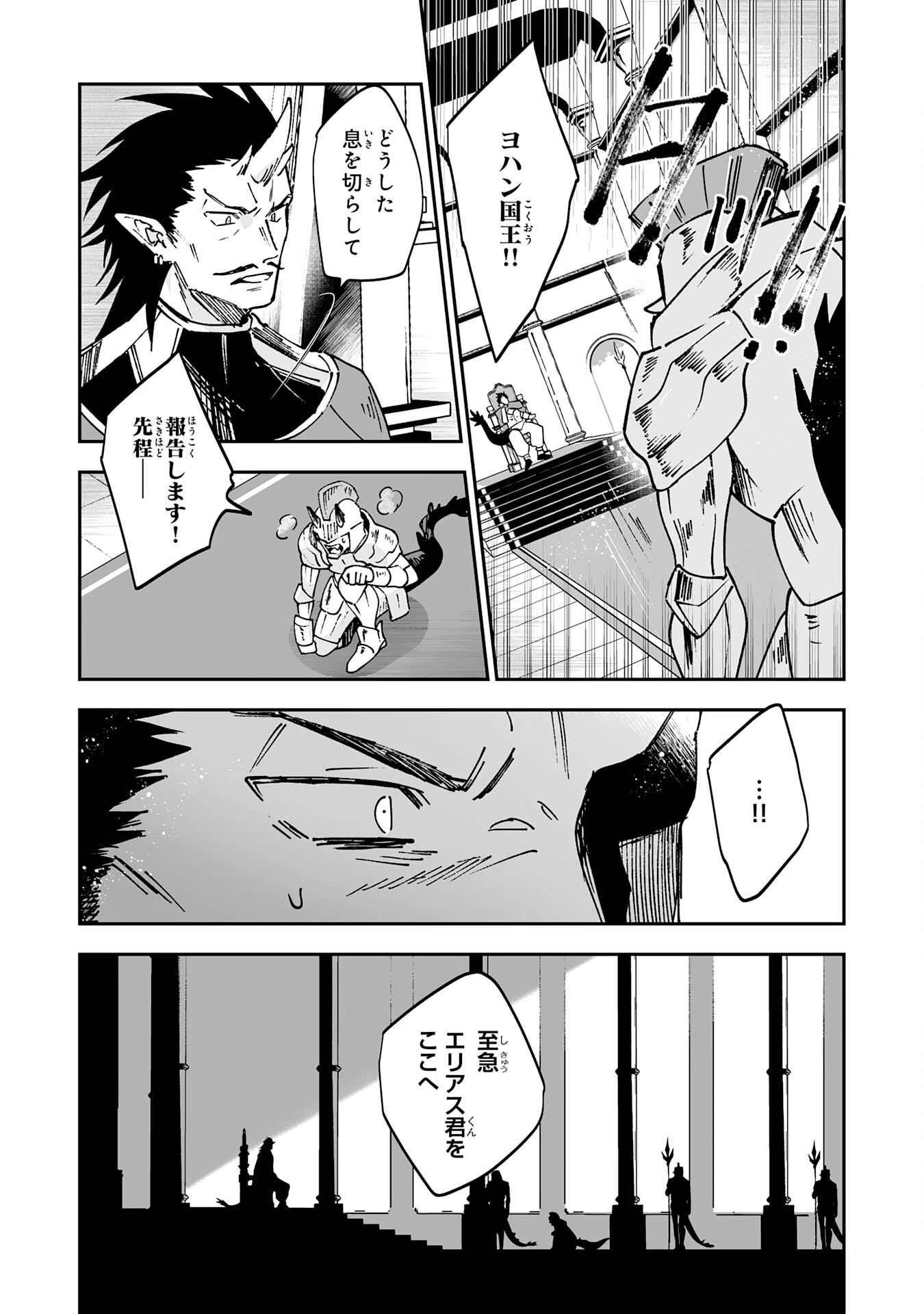 魔力０で追放されましたが、大精霊と契約し魔剣の力が覚醒しました 第9話 - 20