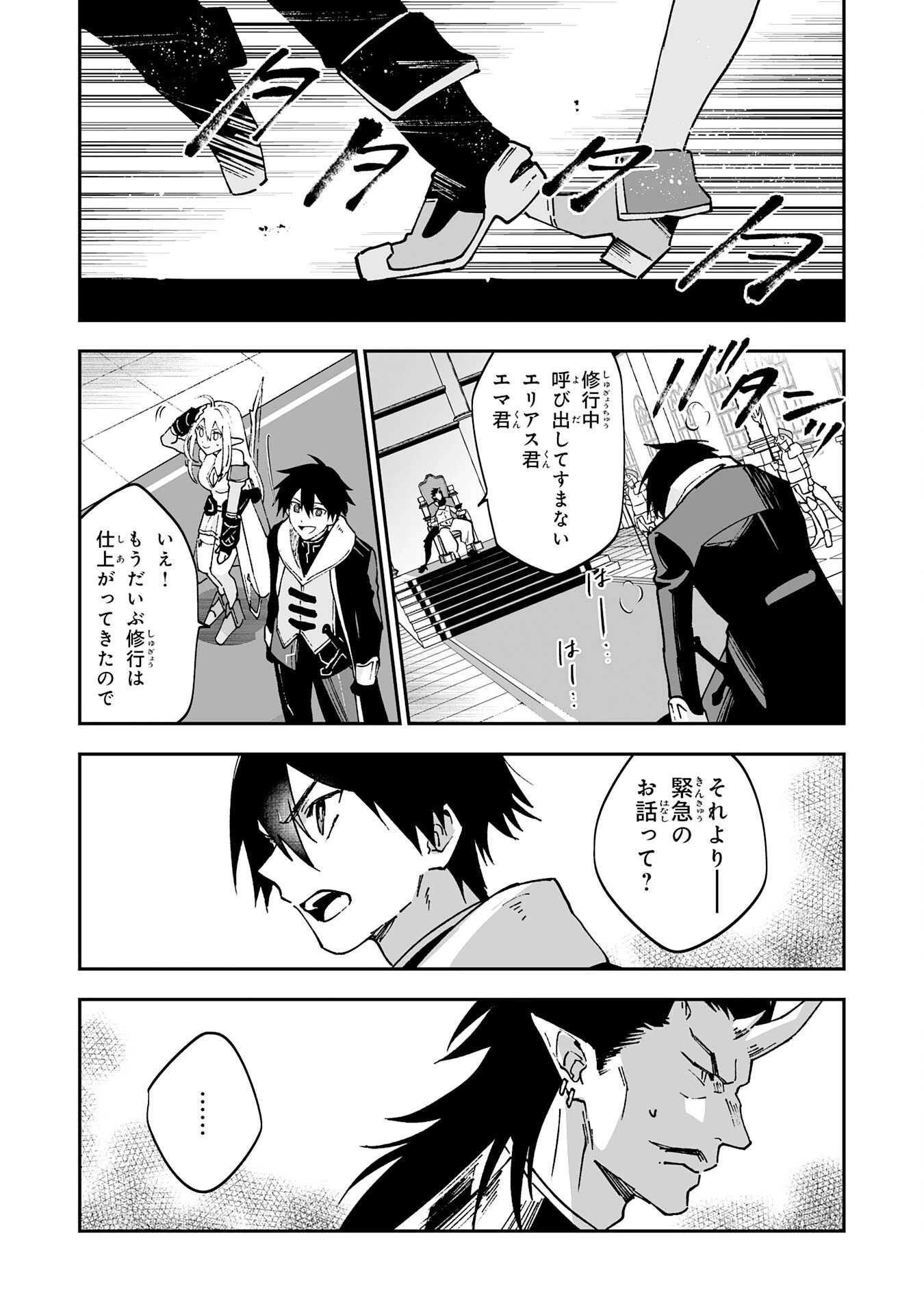 魔力０で追放されましたが、大精霊と契約し魔剣の力が覚醒しました 第9話 - 21