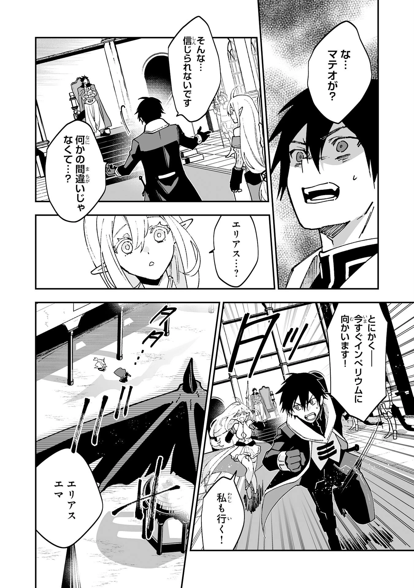 魔力０で追放されましたが、大精霊と契約し魔剣の力が覚醒しました 第9話 - 24