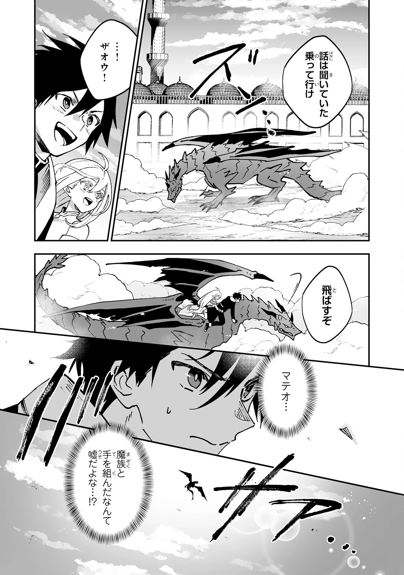 魔力０で追放されましたが、大精霊と契約し魔剣の力が覚醒しました 第9話 - 25