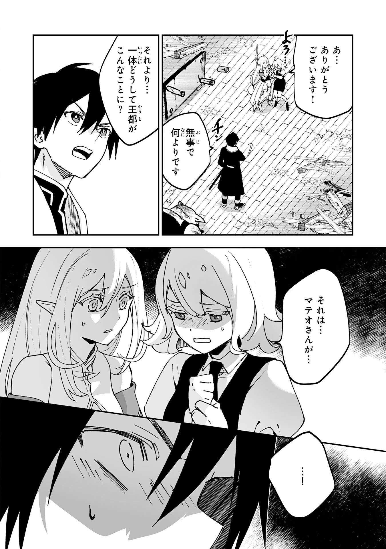 魔力０で追放されましたが、大精霊と契約し魔剣の力が覚醒しました 第10話 - 4