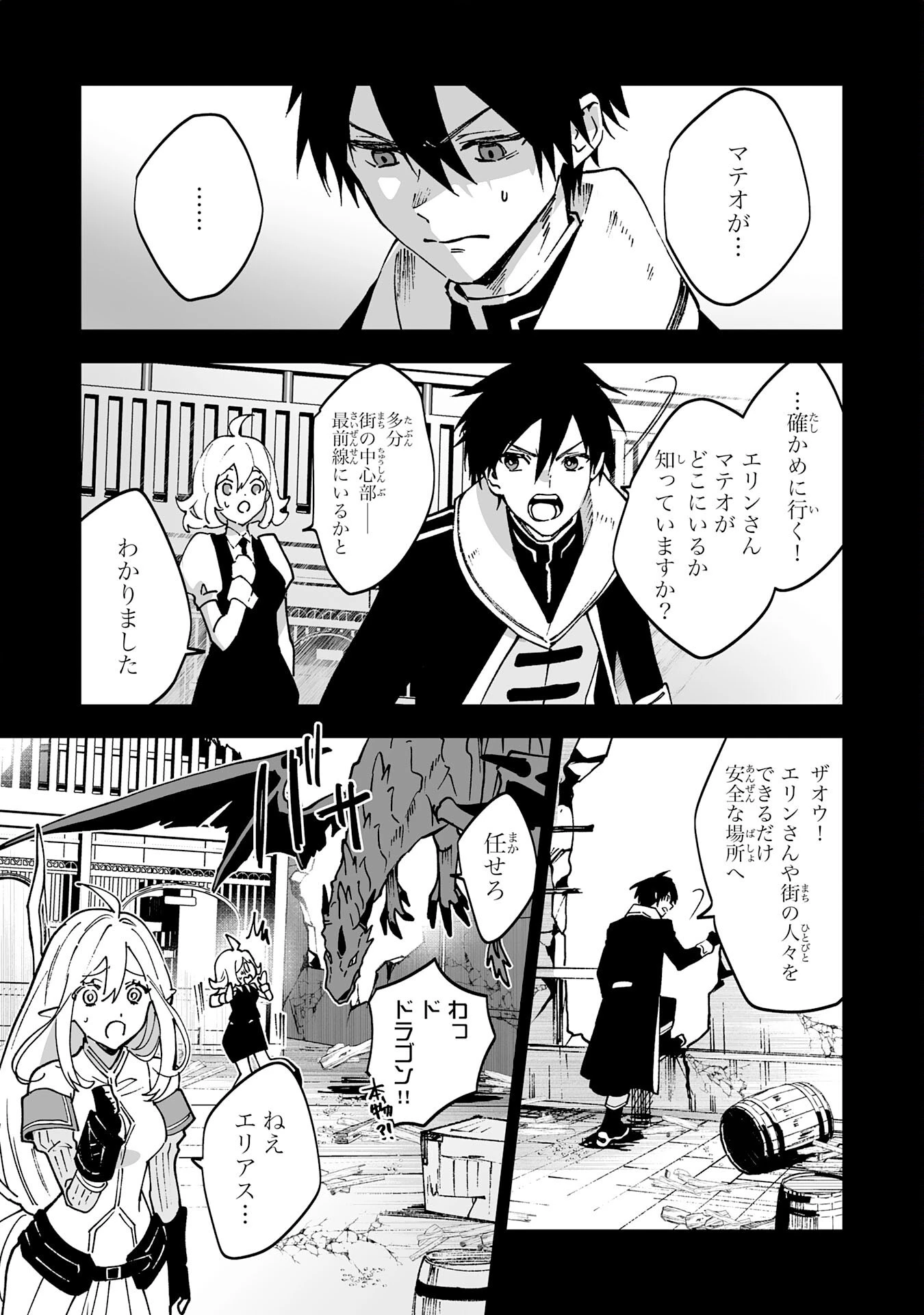 魔力０で追放されましたが、大精霊と契約し魔剣の力が覚醒しました 第10話 - 7