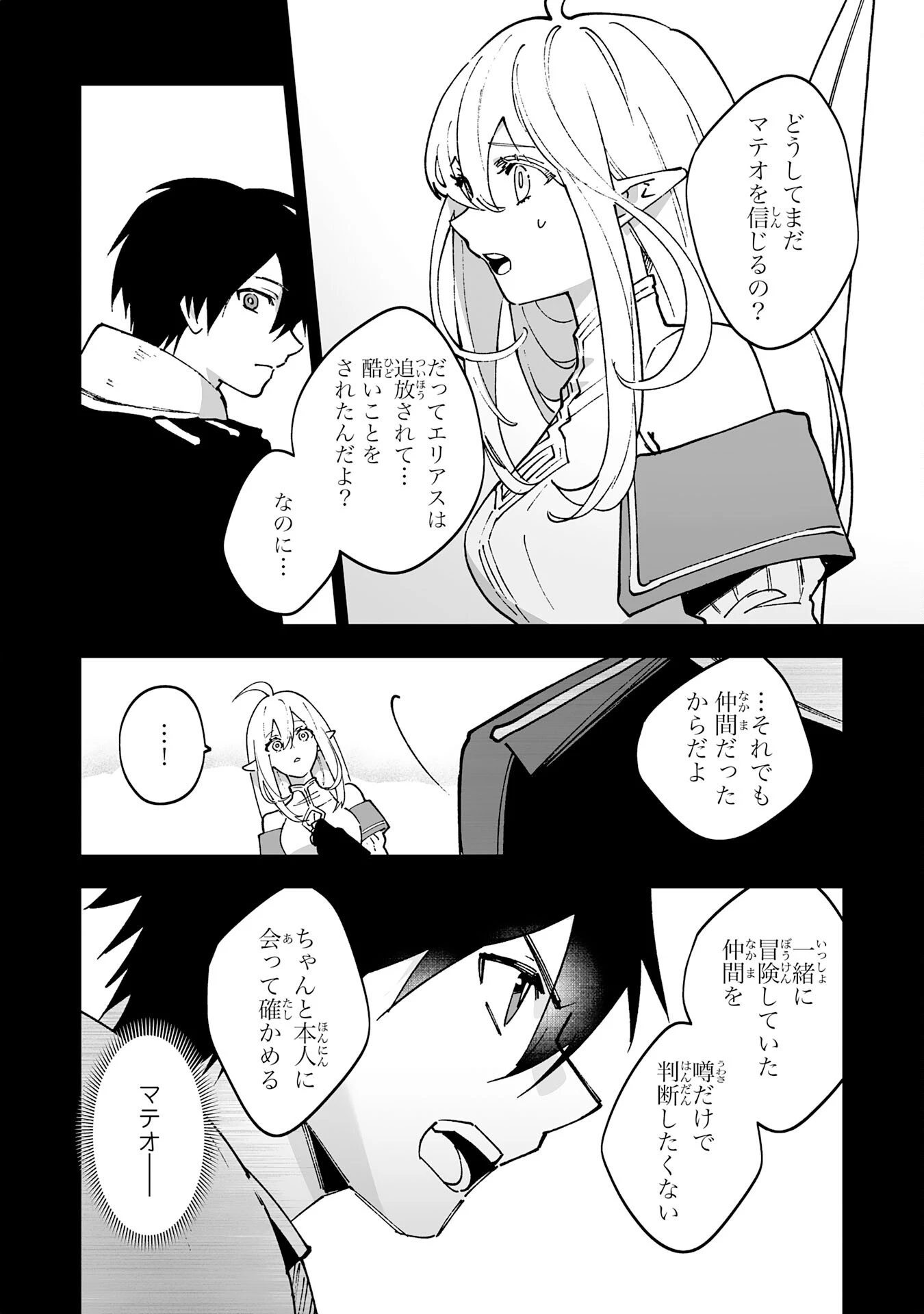 魔力０で追放されましたが、大精霊と契約し魔剣の力が覚醒しました 第10話 - 8