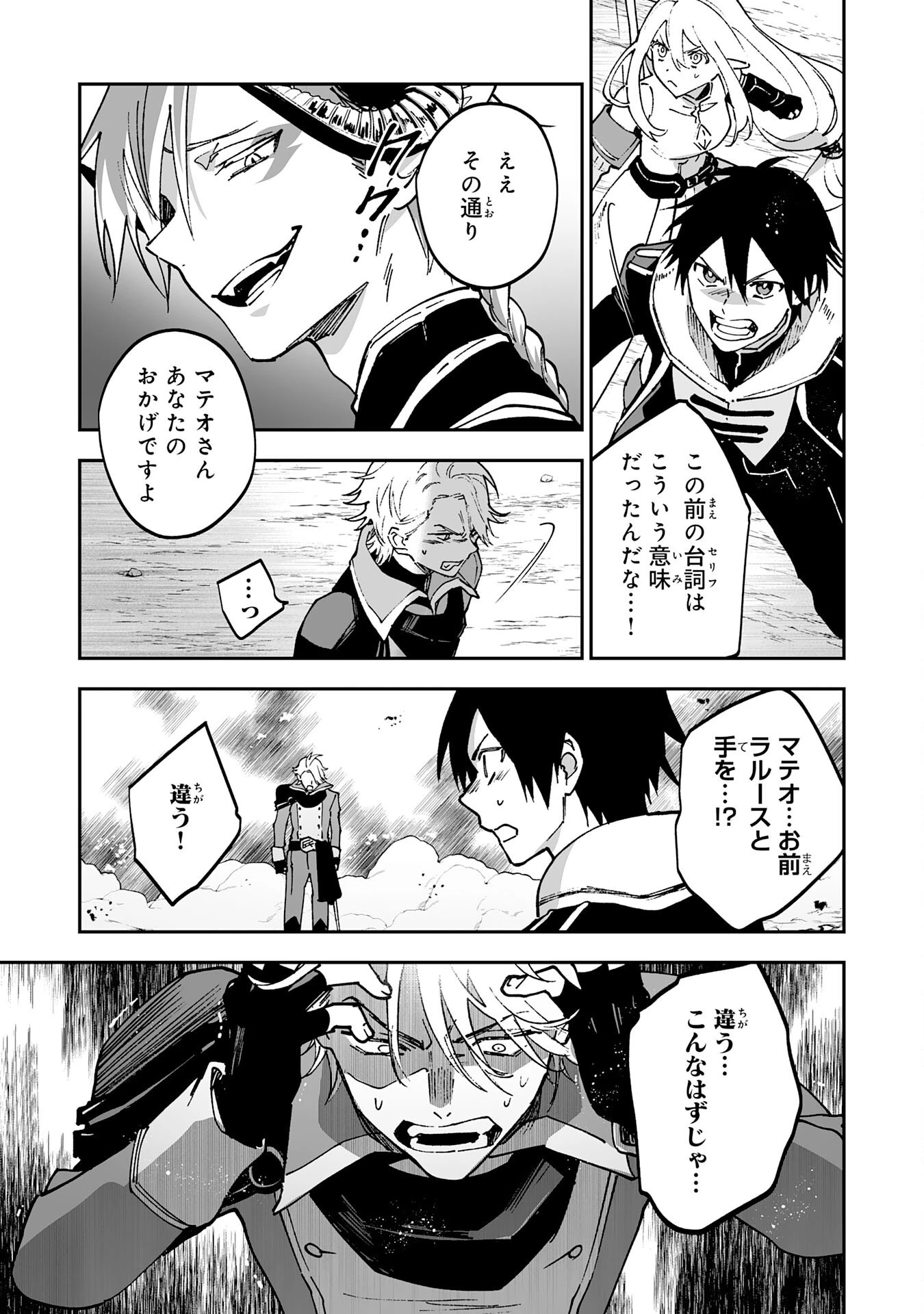 魔力０で追放されましたが、大精霊と契約し魔剣の力が覚醒しました 第10話 - 13