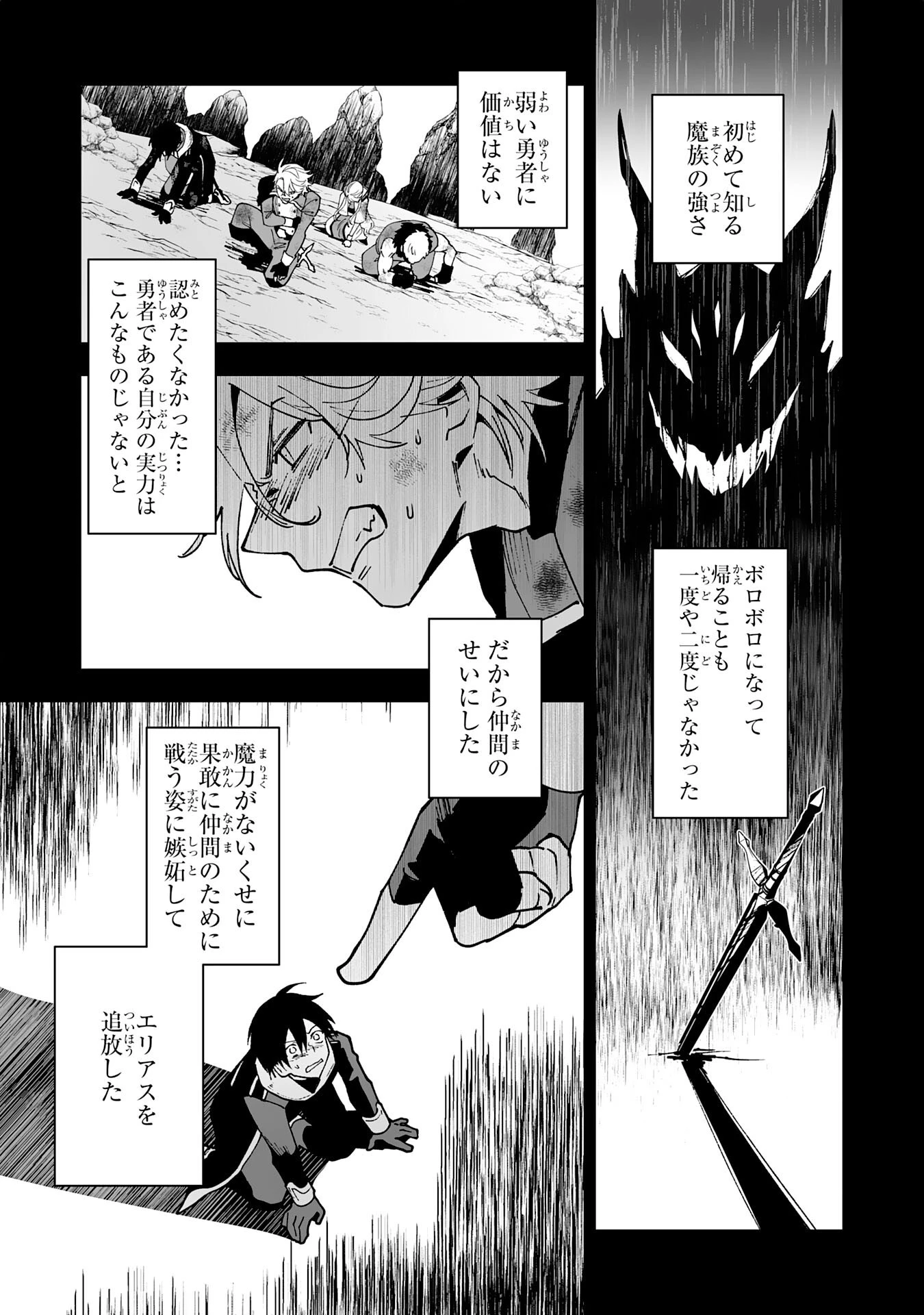 魔力０で追放されましたが、大精霊と契約し魔剣の力が覚醒しました 第10話 - 17
