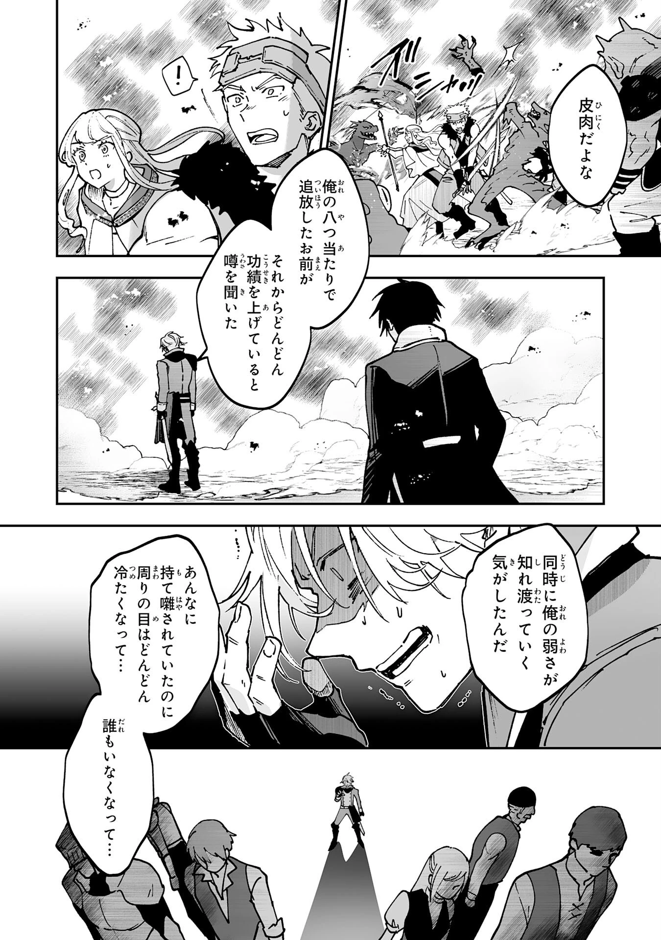 魔力０で追放されましたが、大精霊と契約し魔剣の力が覚醒しました 第10話 - 18