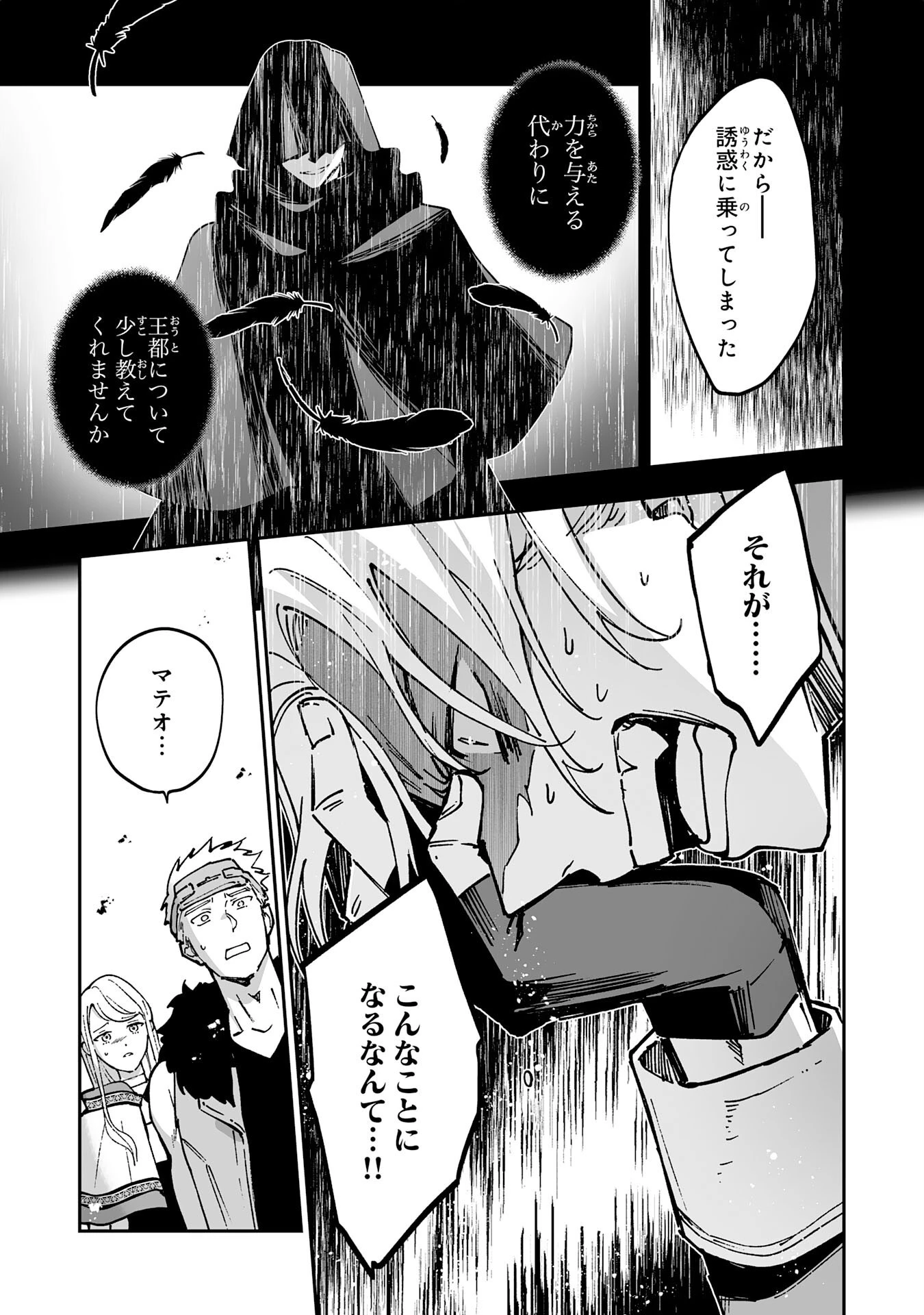 魔力０で追放されましたが、大精霊と契約し魔剣の力が覚醒しました 第10話 - 19