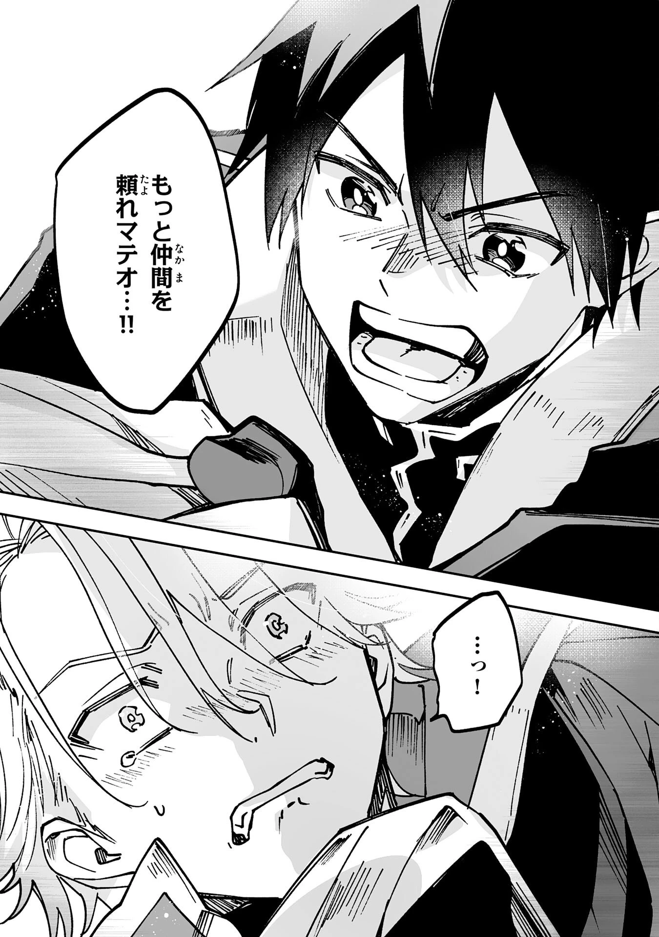 魔力０で追放されましたが、大精霊と契約し魔剣の力が覚醒しました 第10話 - 24