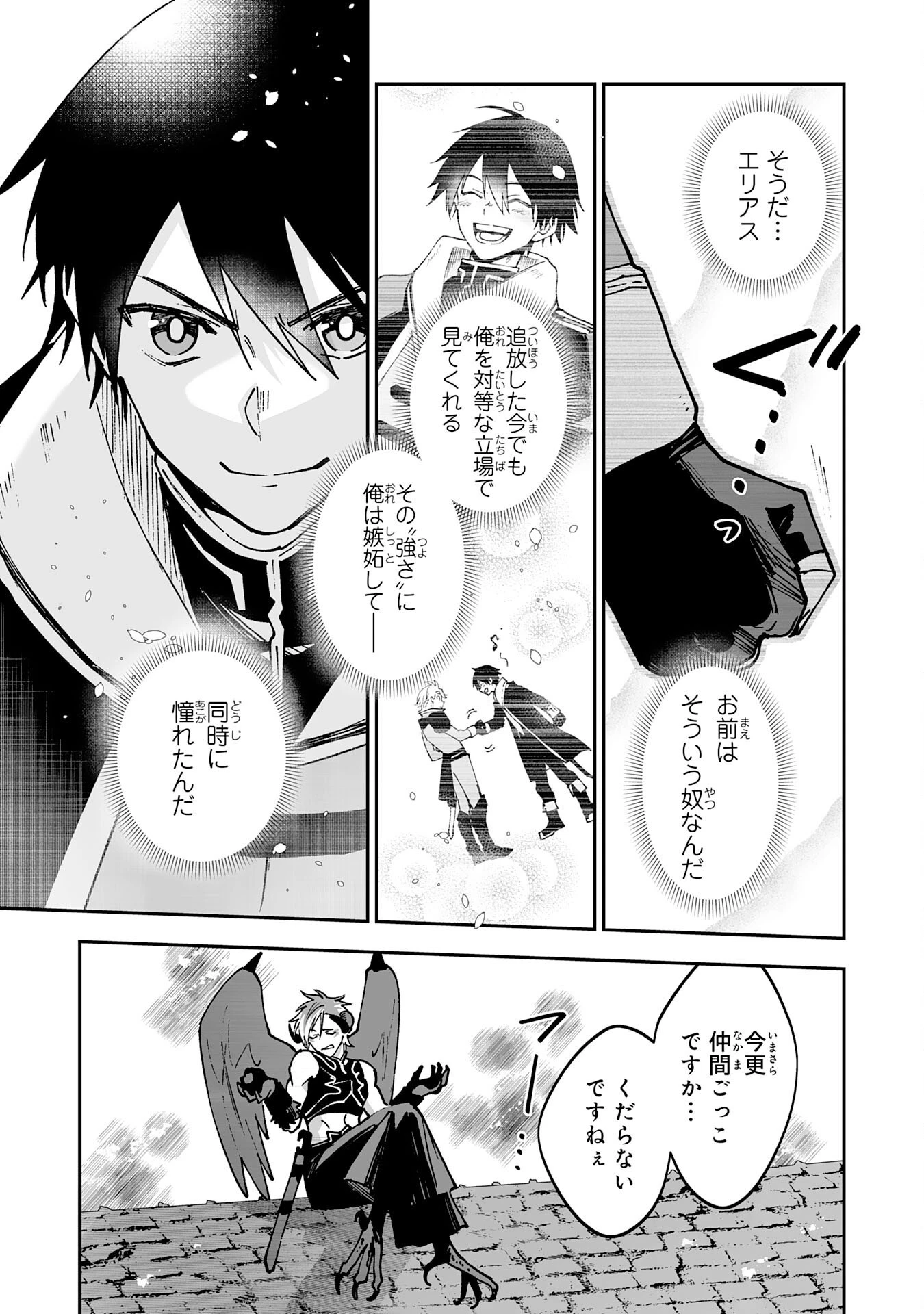 魔力０で追放されましたが、大精霊と契約し魔剣の力が覚醒しました 第10話 - 25