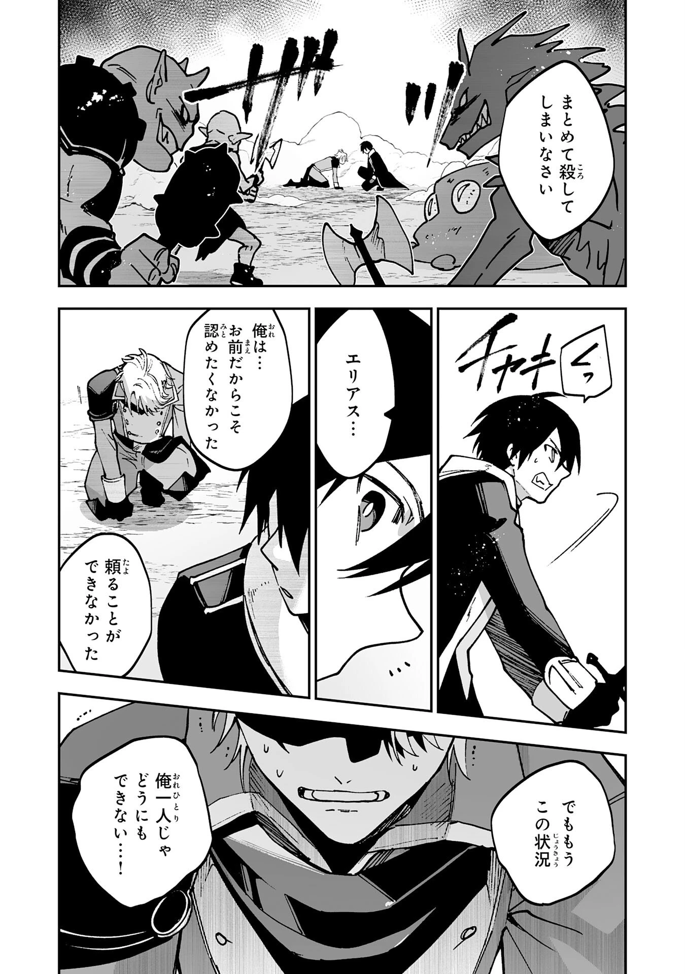 魔力０で追放されましたが、大精霊と契約し魔剣の力が覚醒しました 第10話 - 26