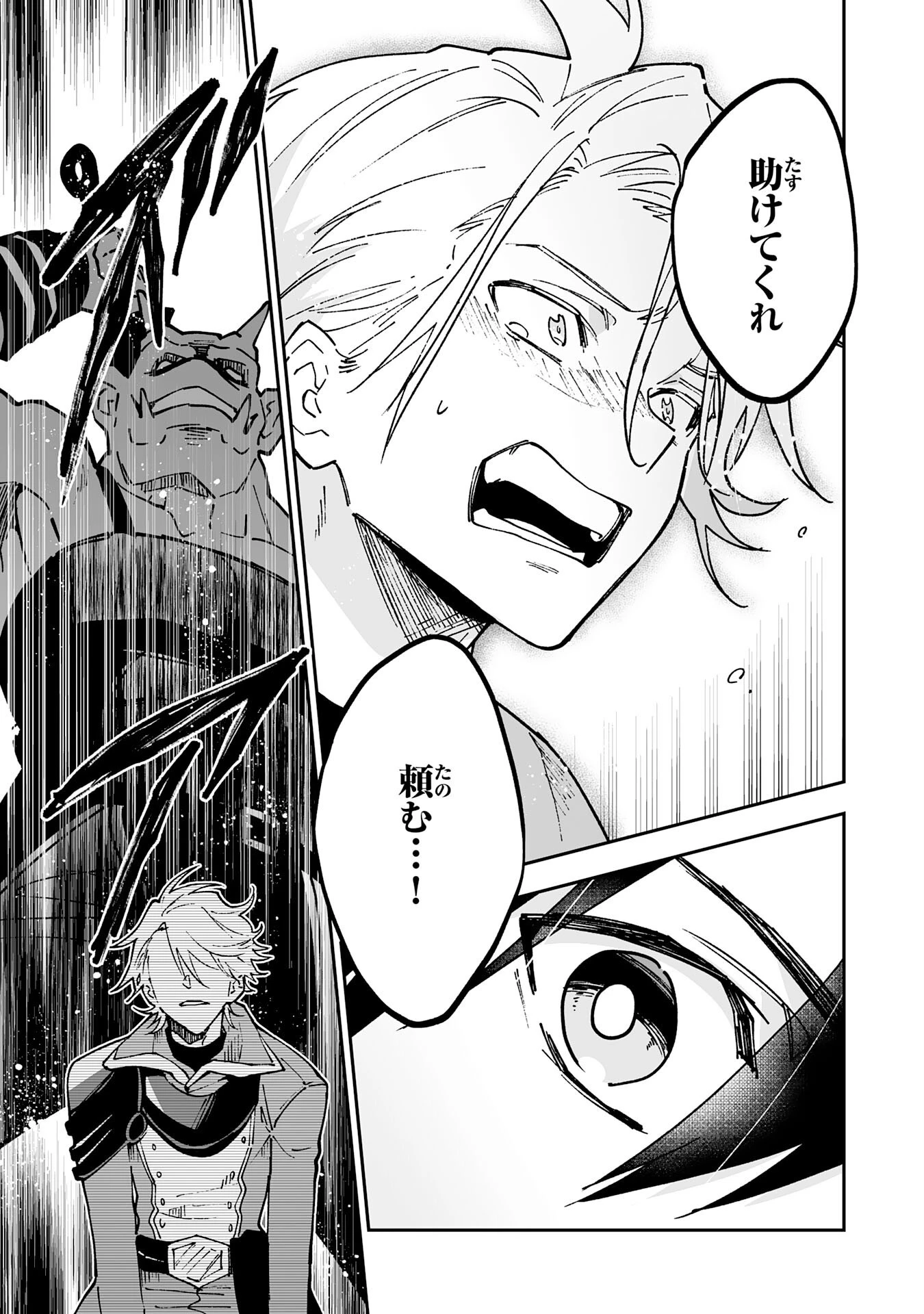 魔力０で追放されましたが、大精霊と契約し魔剣の力が覚醒しました 第10話 - 27