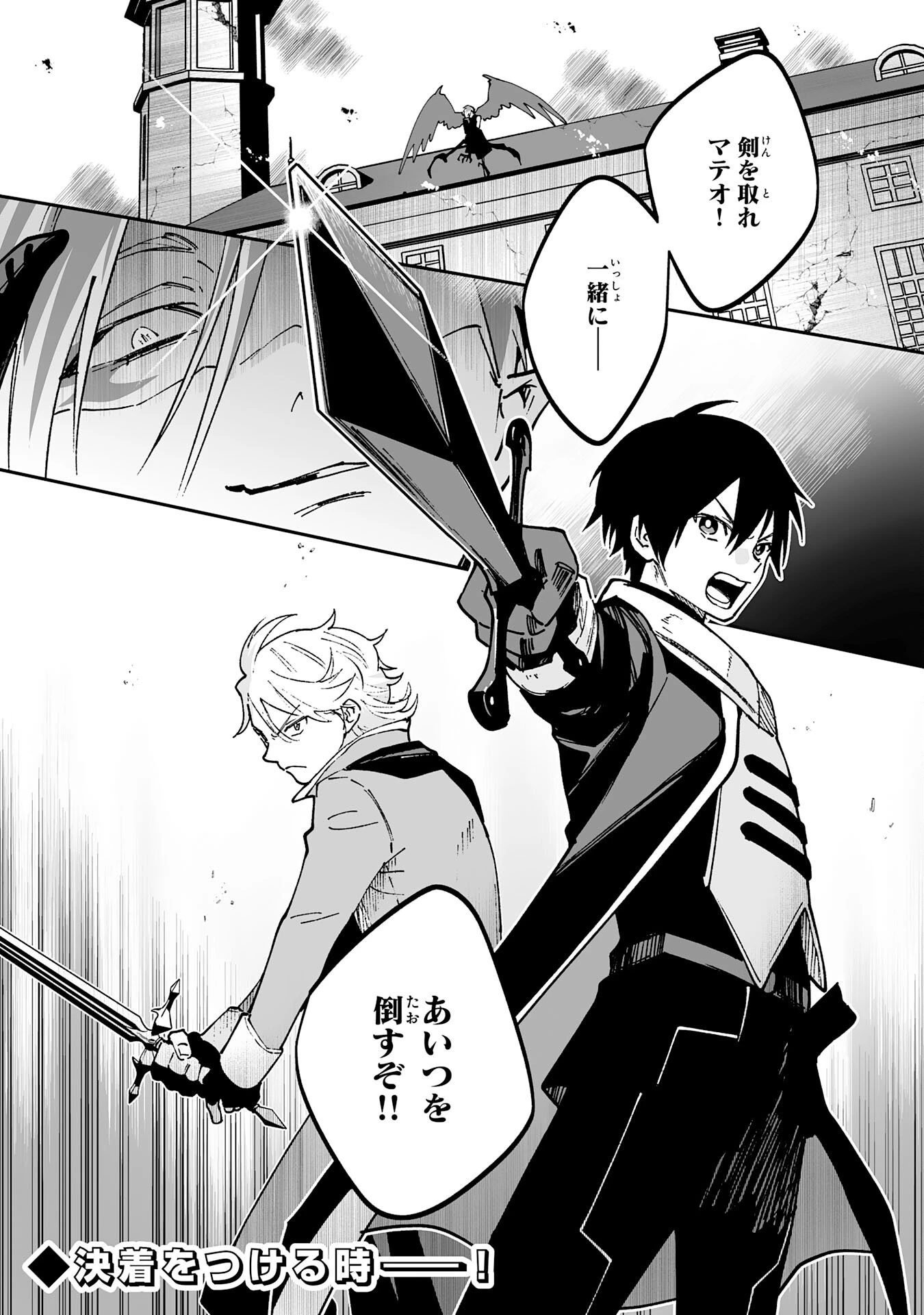 魔力０で追放されましたが、大精霊と契約し魔剣の力が覚醒しました 第10話 - 30