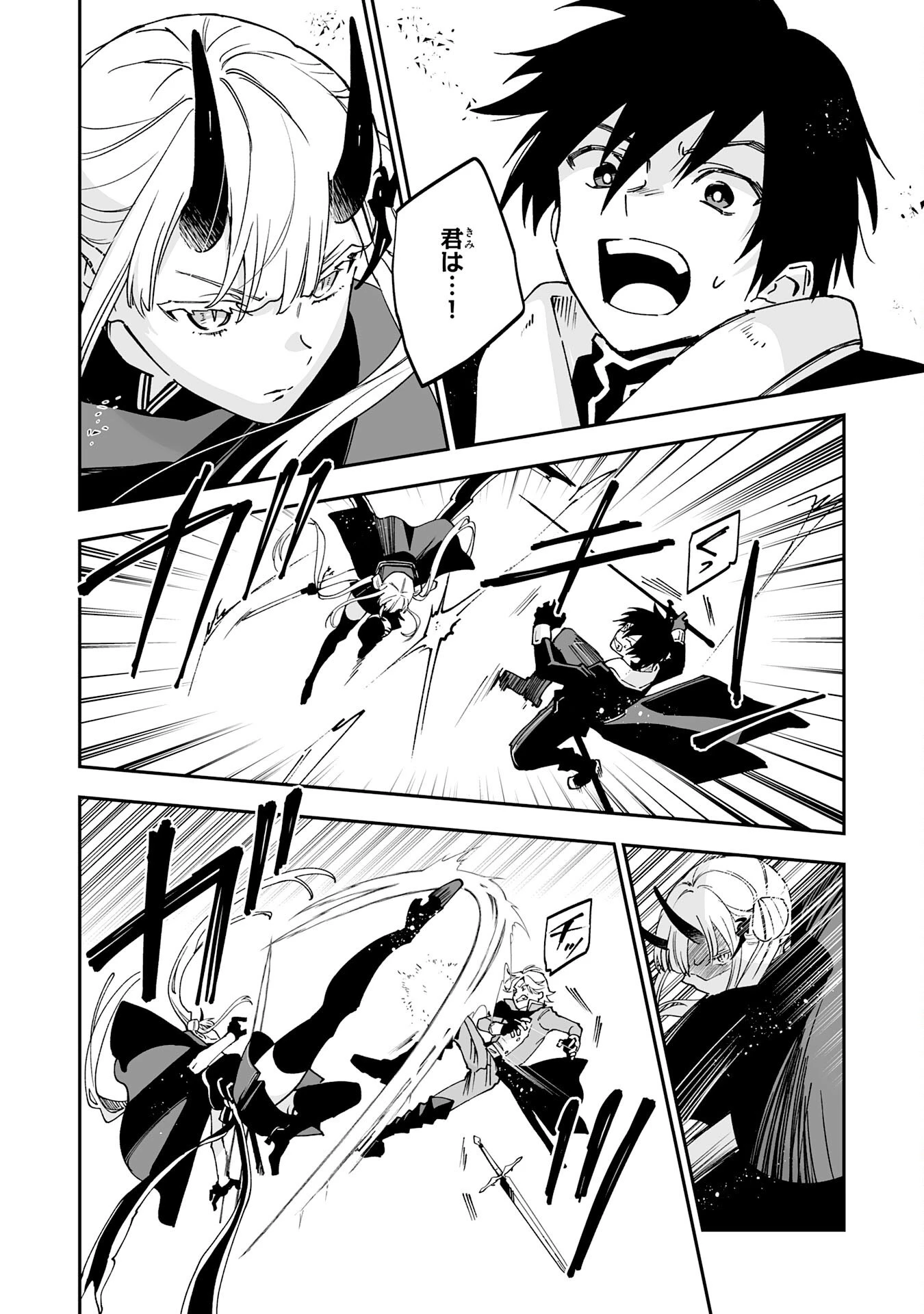 魔力０で追放されましたが、大精霊と契約し魔剣の力が覚醒しました 第11話 - 4