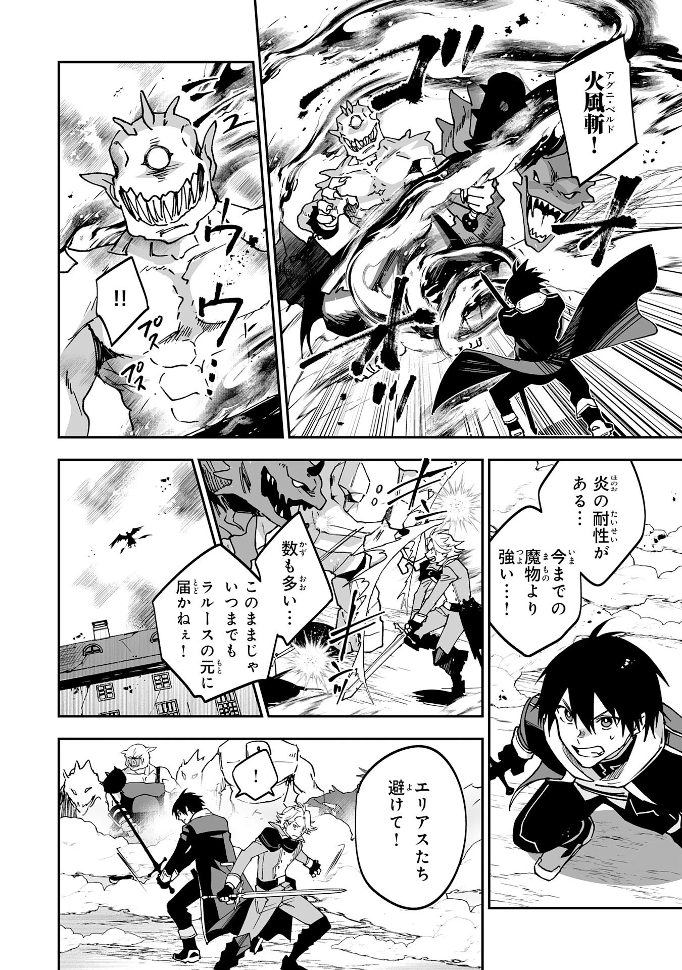 魔力０で追放されましたが、大精霊と契約し魔剣の力が覚醒しました 第11話 - 8