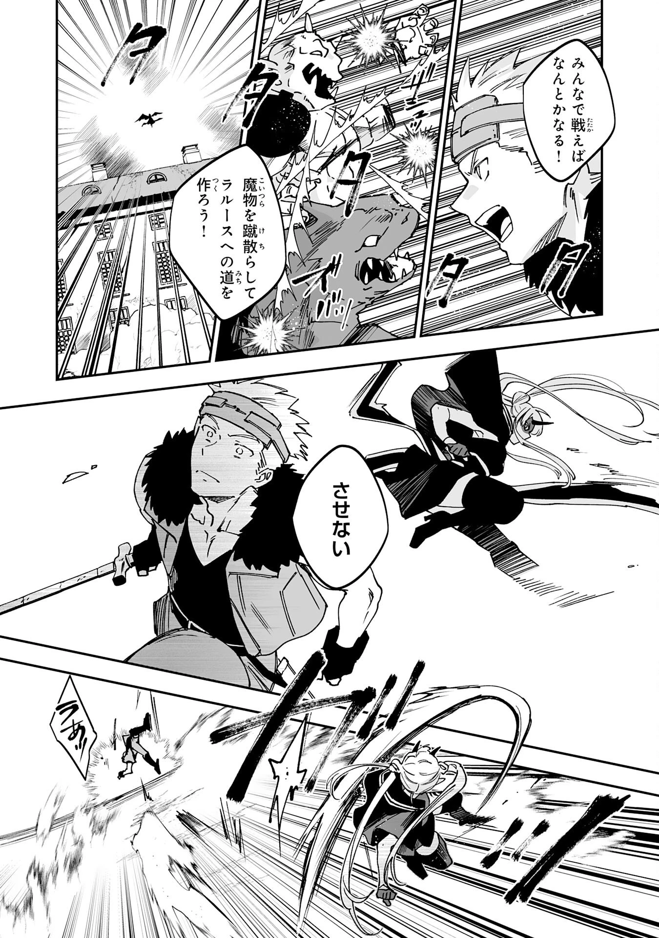 魔力０で追放されましたが、大精霊と契約し魔剣の力が覚醒しました 第11話 - 10