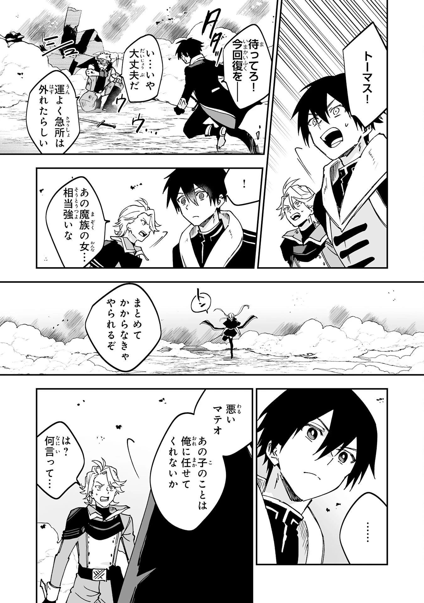 魔力０で追放されましたが、大精霊と契約し魔剣の力が覚醒しました 第11話 - 11