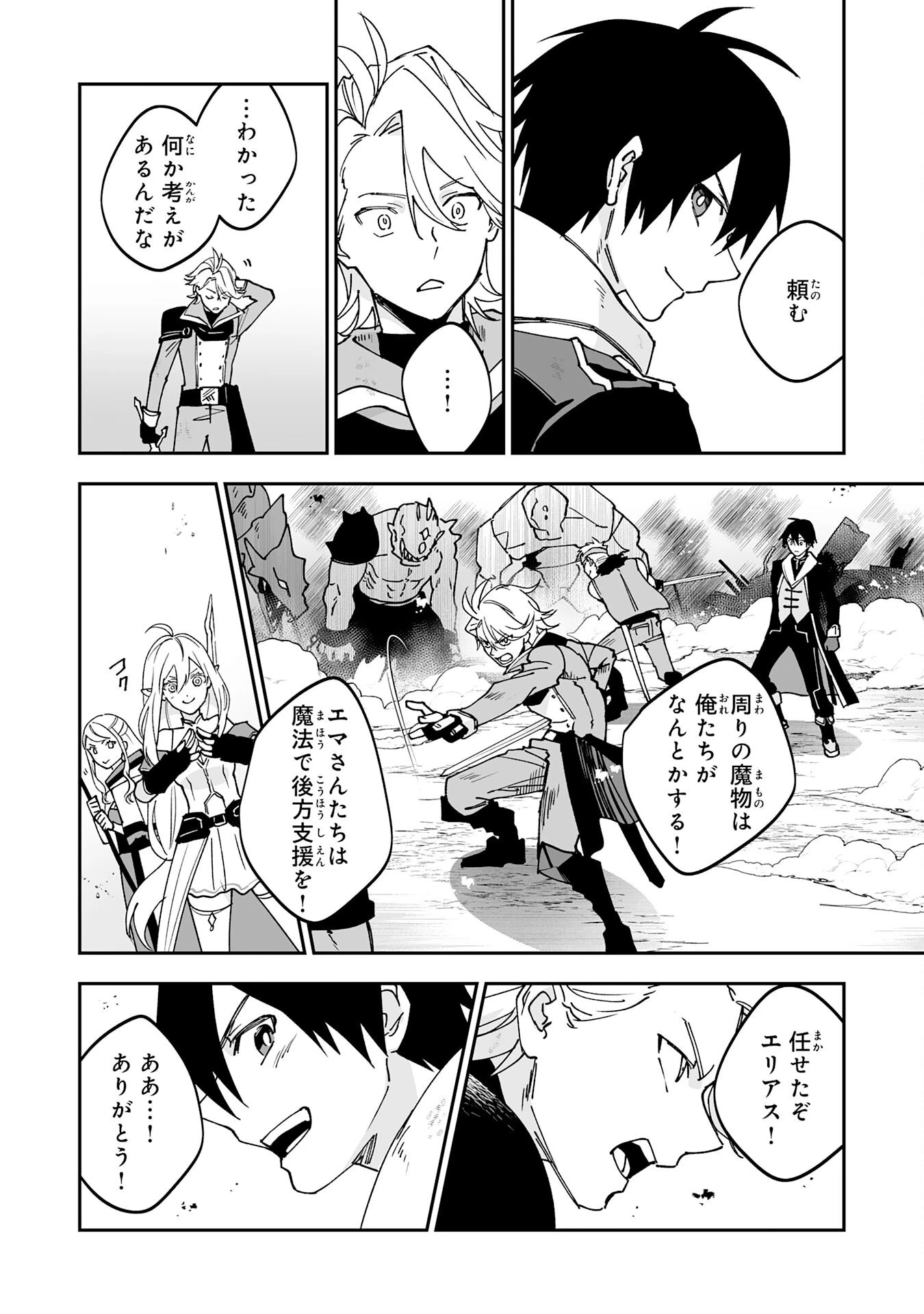 魔力０で追放されましたが、大精霊と契約し魔剣の力が覚醒しました 第11話 - 12