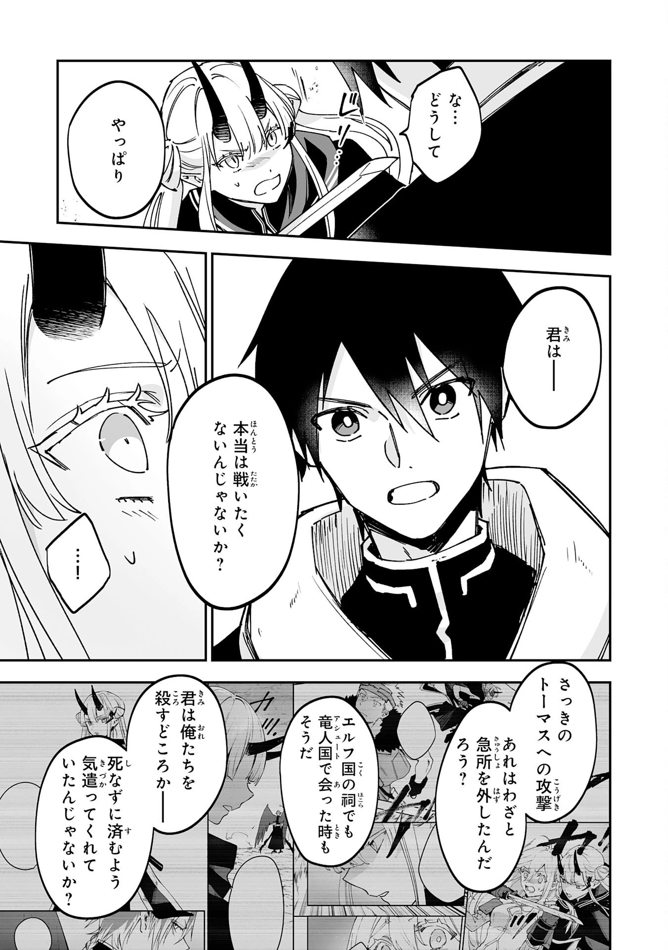 魔力０で追放されましたが、大精霊と契約し魔剣の力が覚醒しました 第11話 - 15