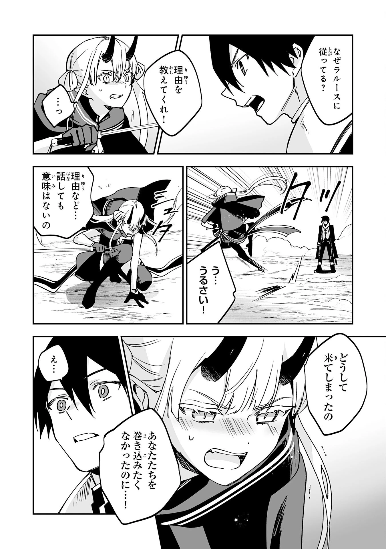 魔力０で追放されましたが、大精霊と契約し魔剣の力が覚醒しました 第11話 - 16