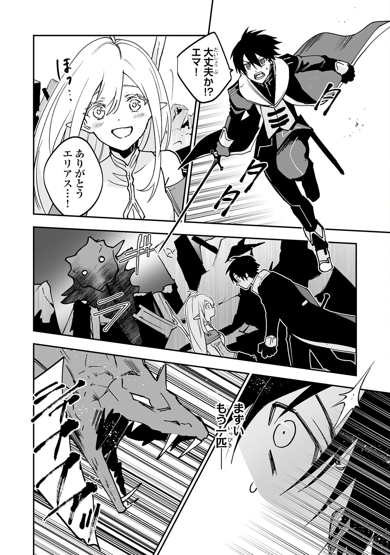 魔力０で追放されましたが、大精霊と契約し魔剣の力が覚醒しました 第11話 - 18